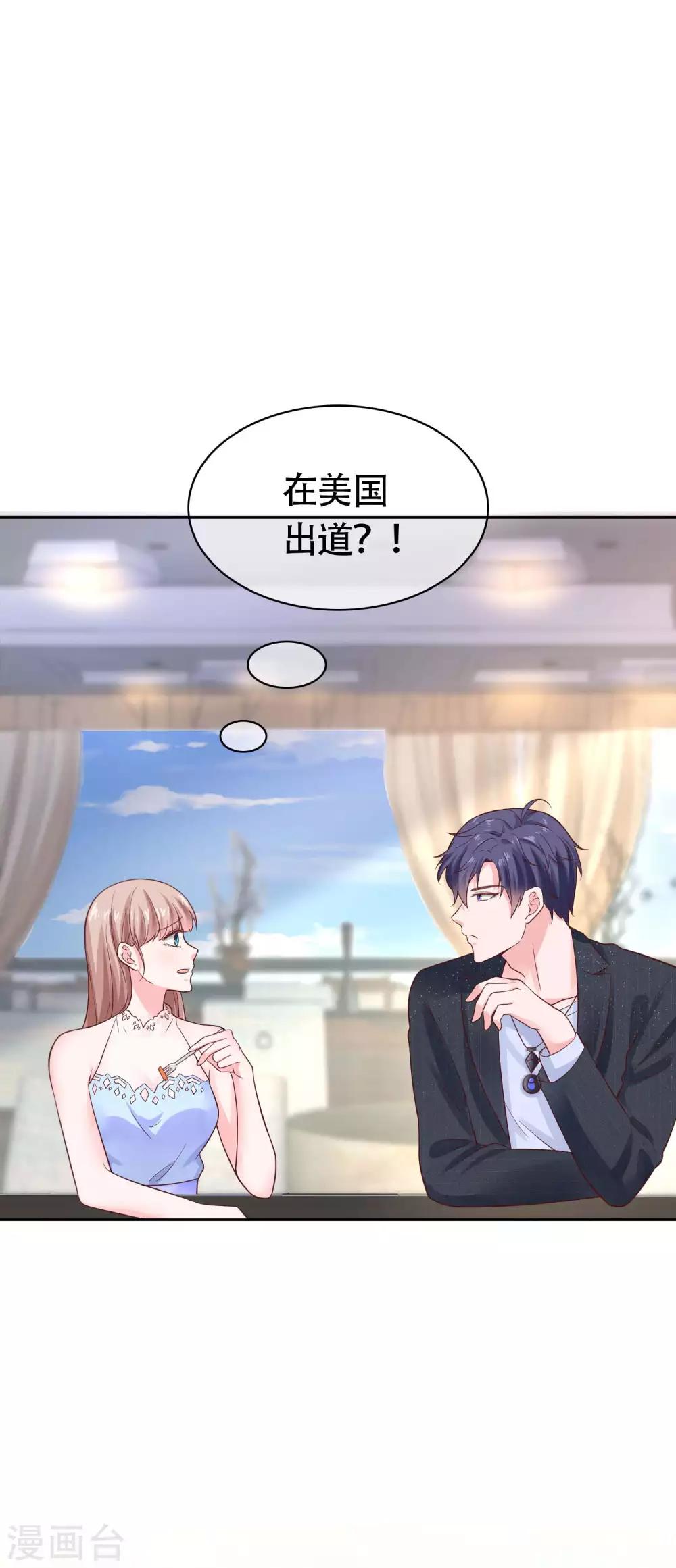 第78话 老婆追星也要吃醋29