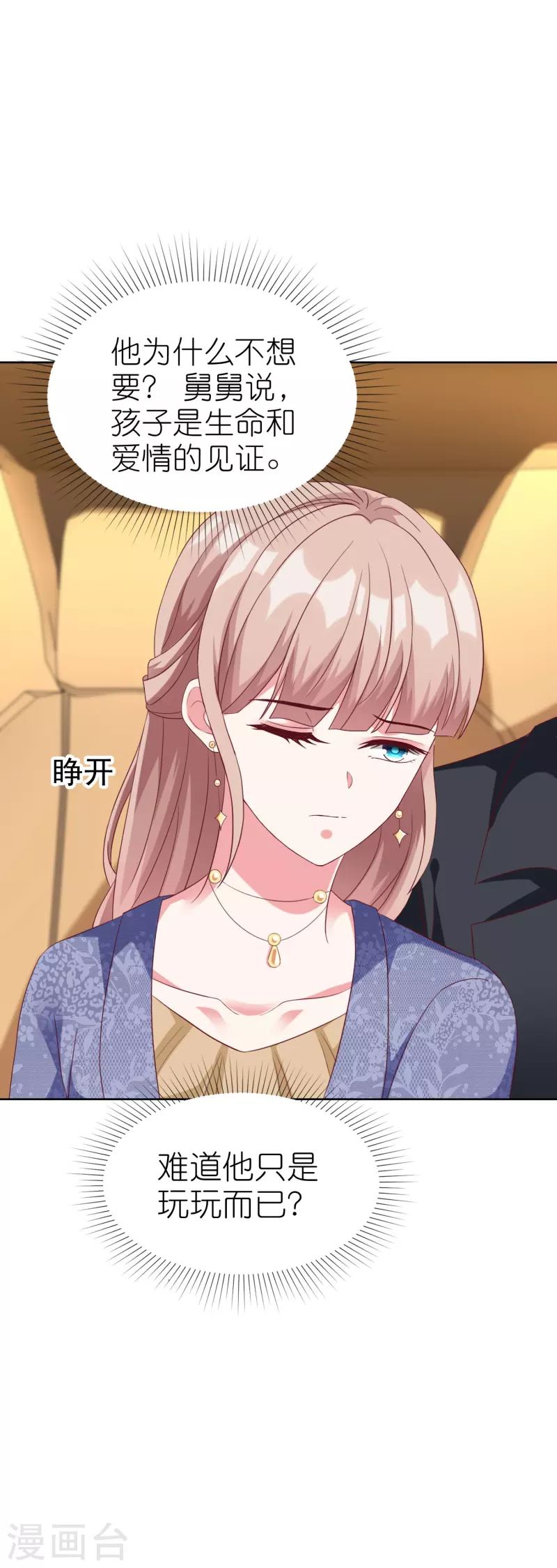 第237话 你居然只是想玩我？28