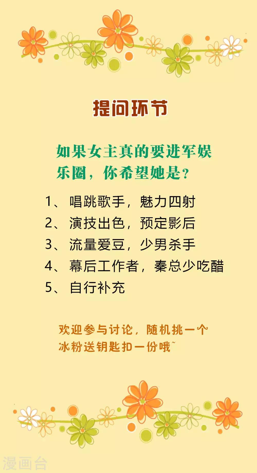 周末互动第二期 冰山总裁私房话7