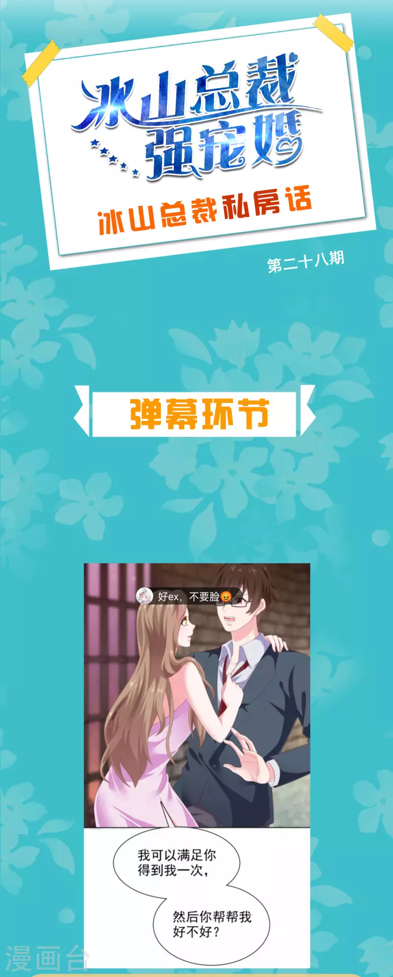 周末互动第二十八期 总裁私房话1
