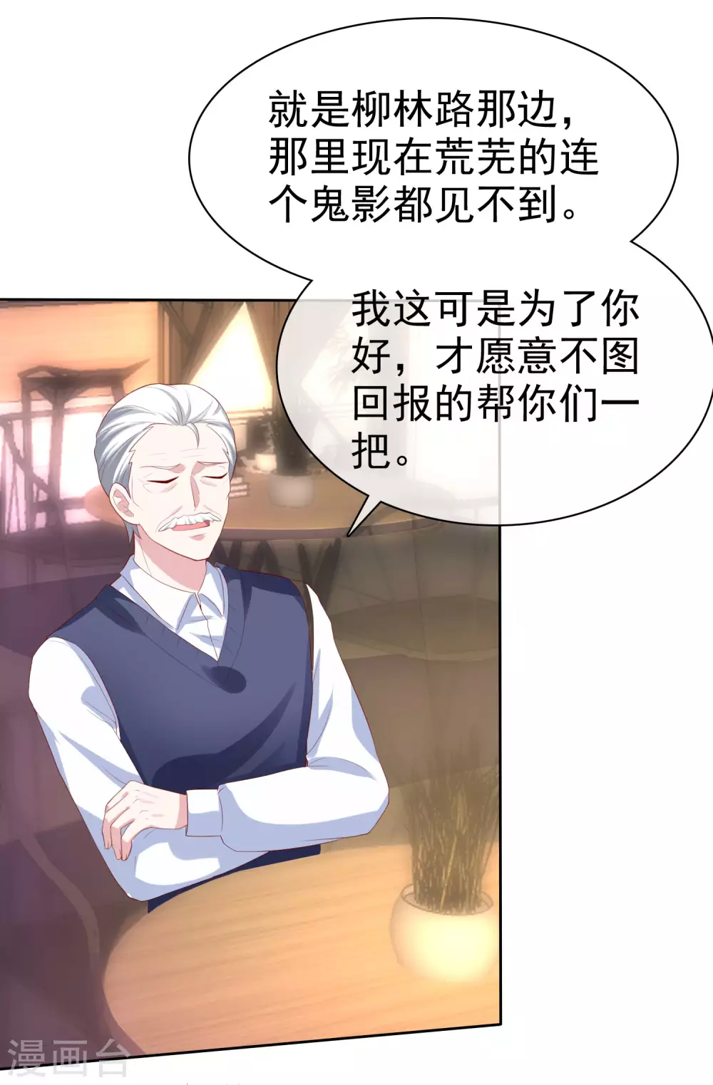 第134话 总裁夫人的日常活动竟是！8