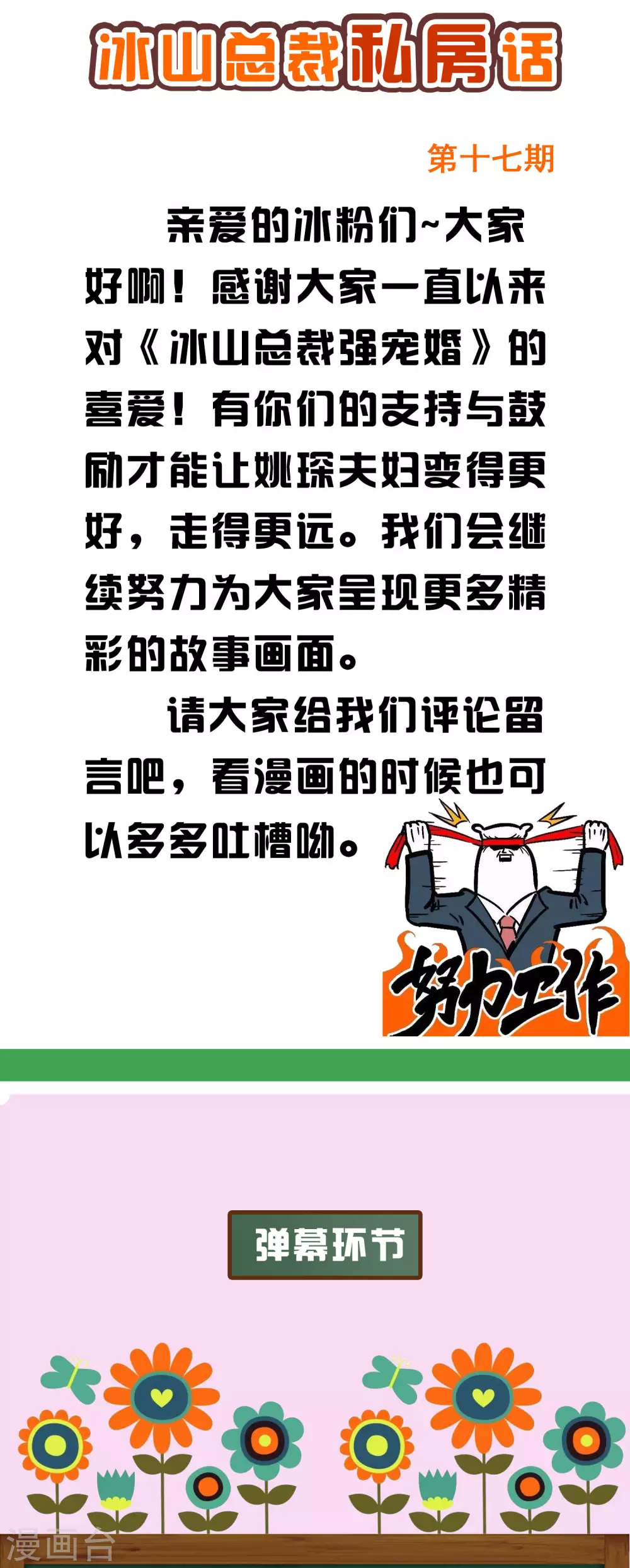 周末互动第十七期 总裁私房话1