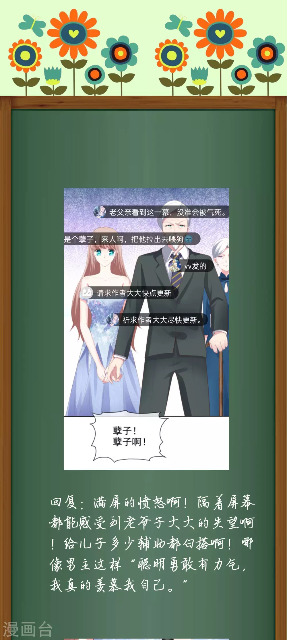周末互动第十一期 冰山总裁私房话2