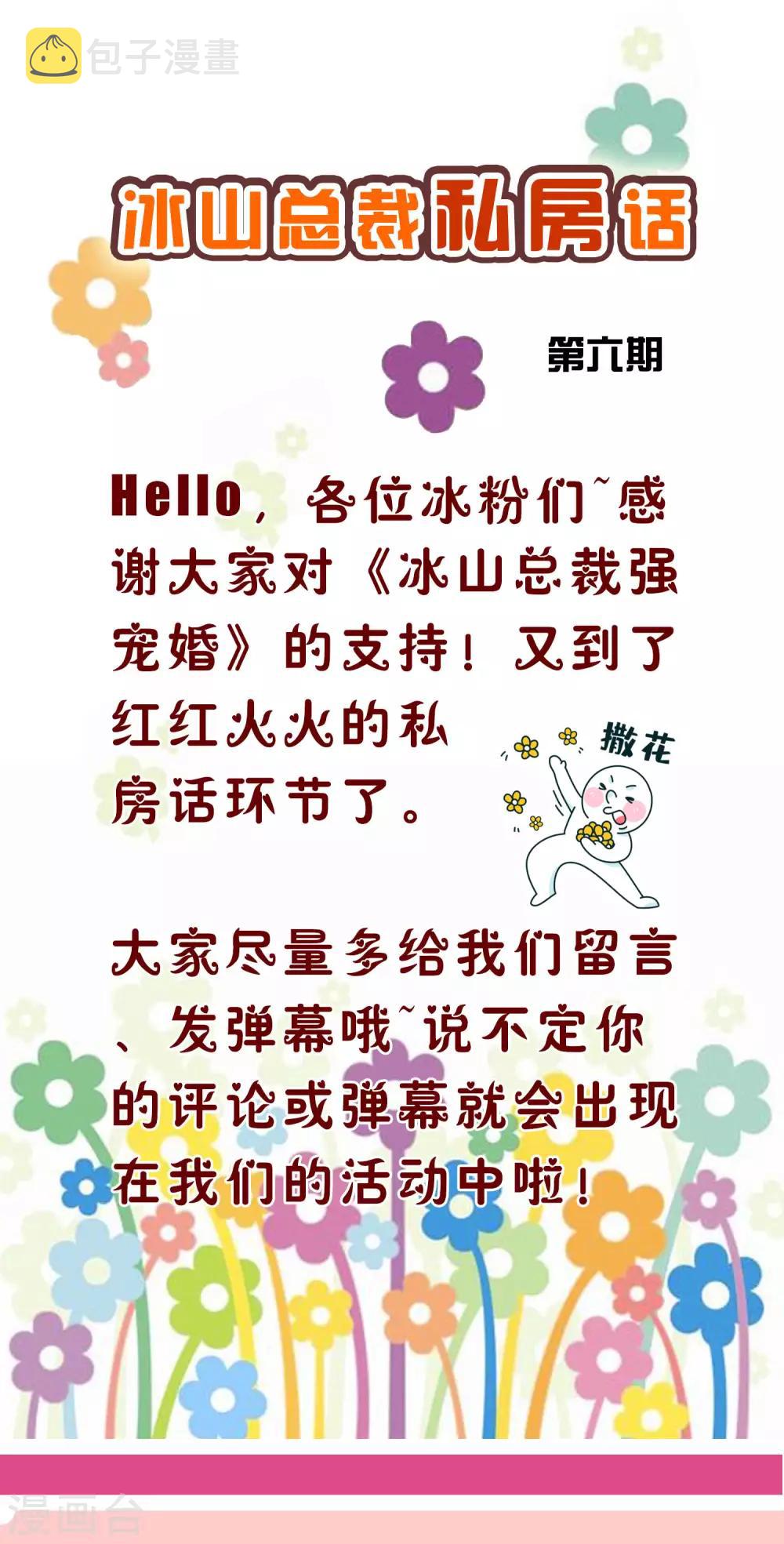 周末互动第六期 总裁私房话1
