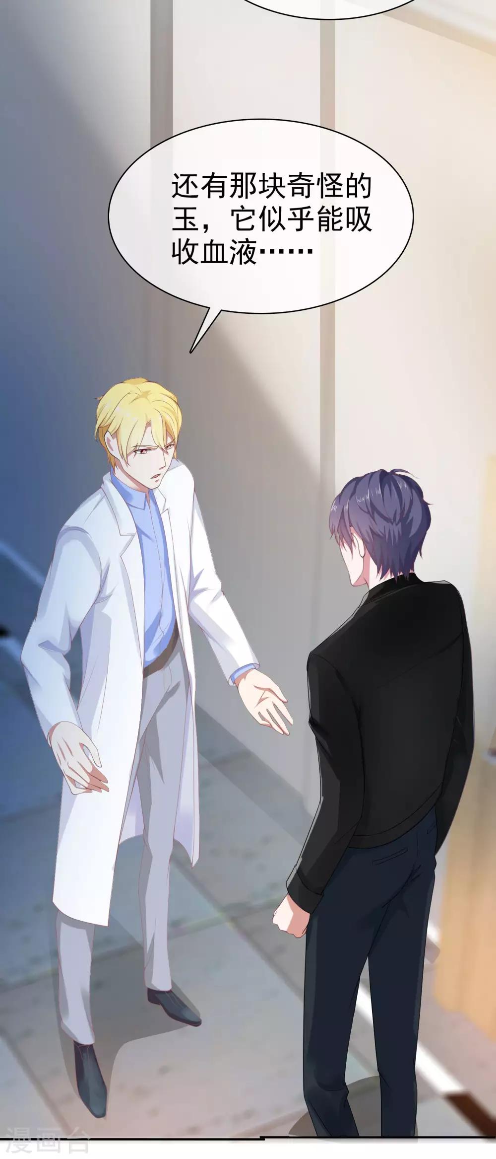 第86话 娆娆要当妈咪了？21