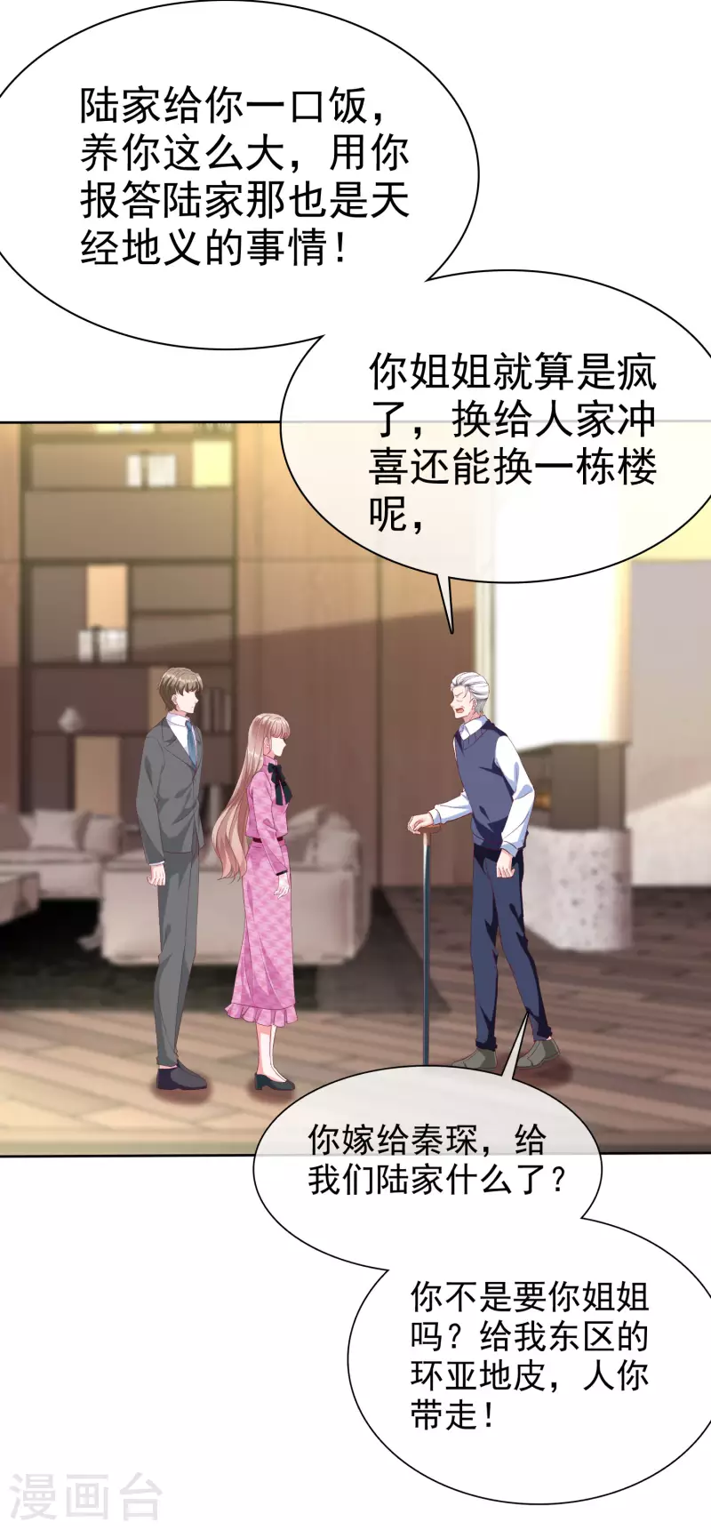 第198话 快到老公怀里来12