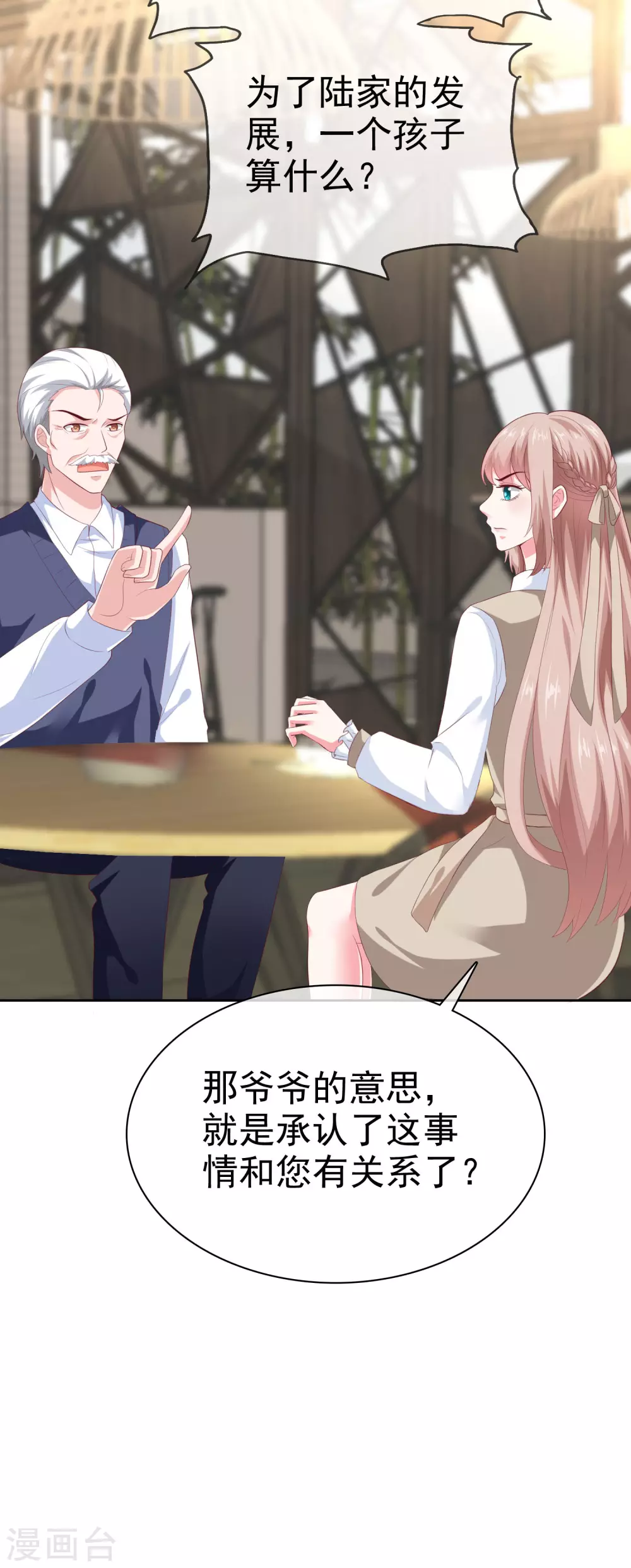 第133话 我不是从前的陆娆娆了33