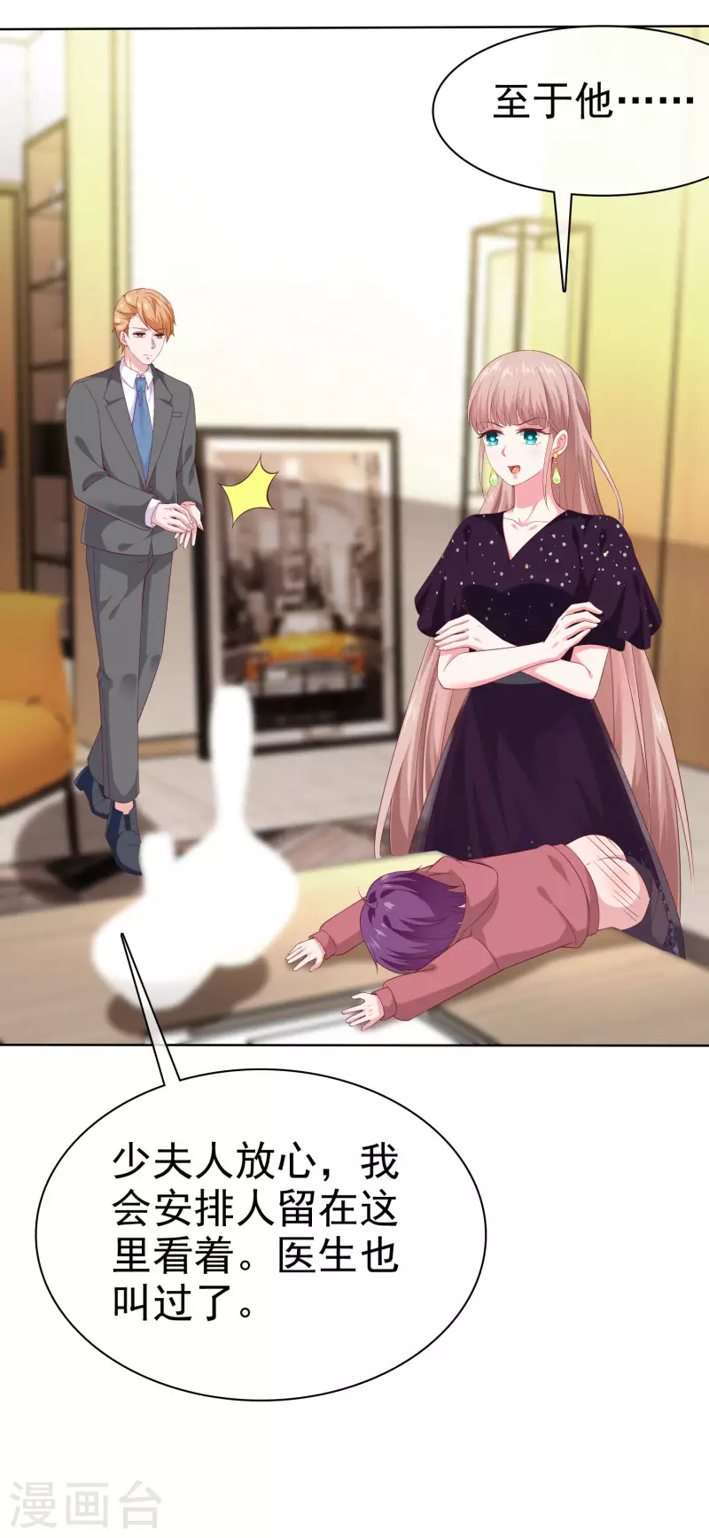 第170话 给老婆买买买！16