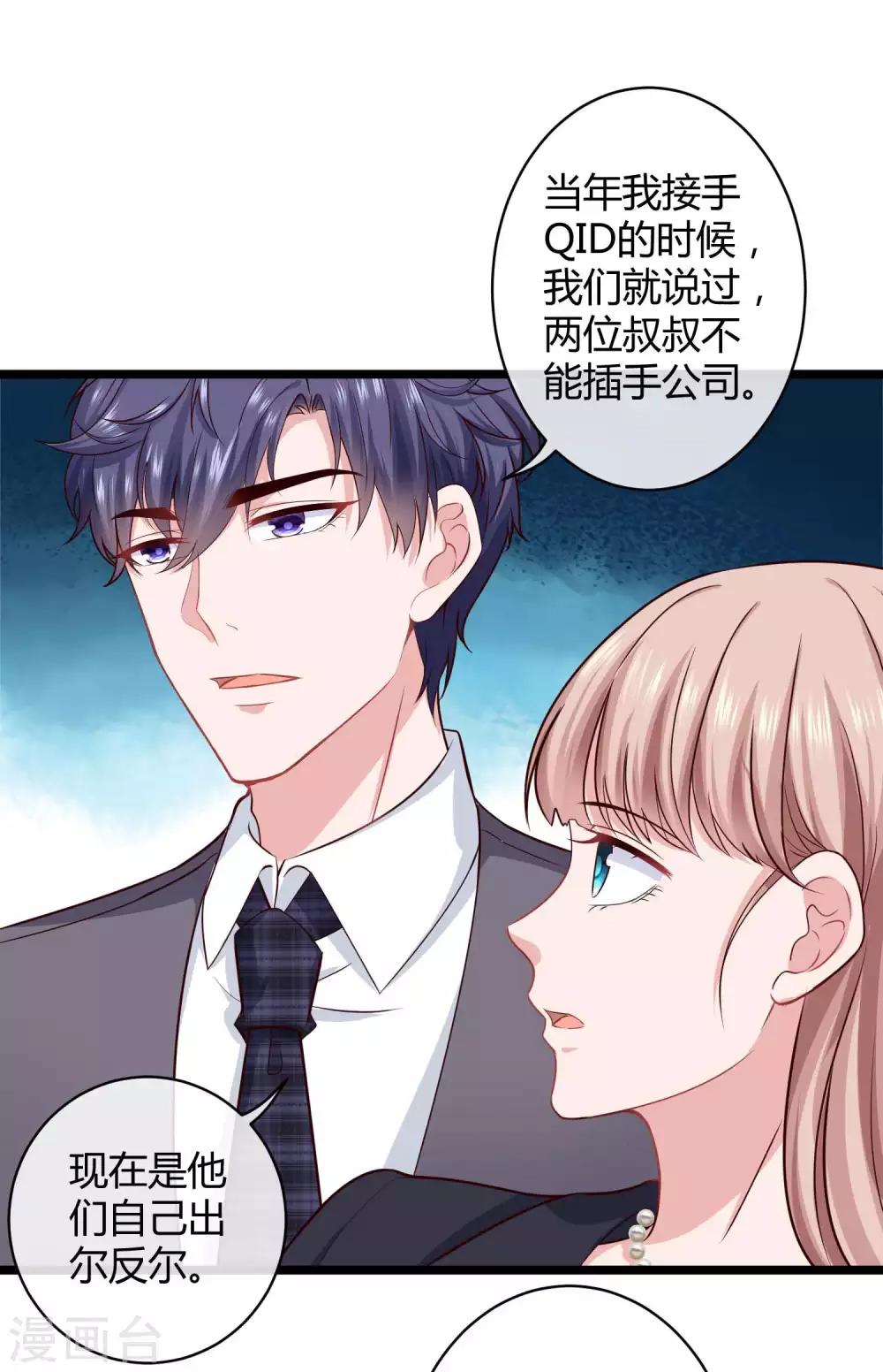 第51话 安心做我的太太就好34