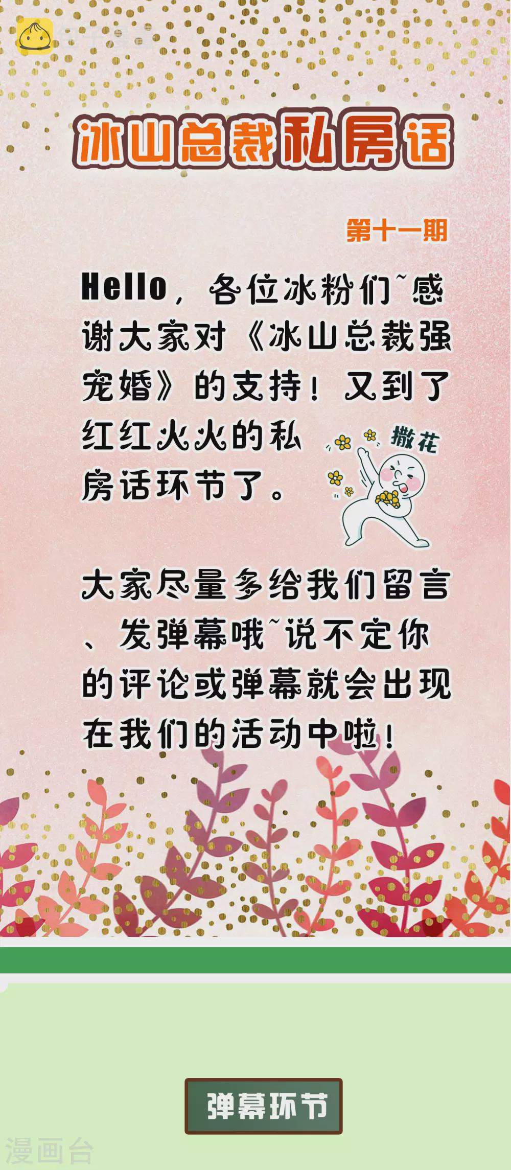 周末互动第十一期 冰山总裁私房话1