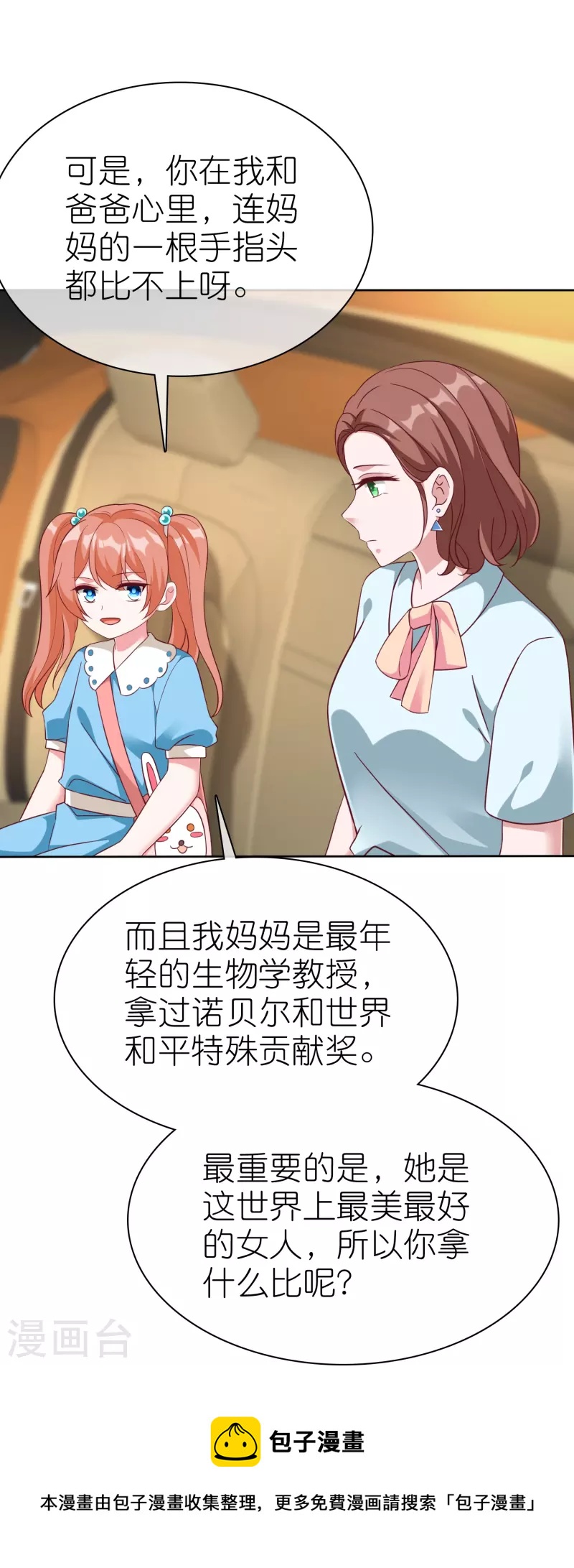 第224话 毒蛇萝莉32