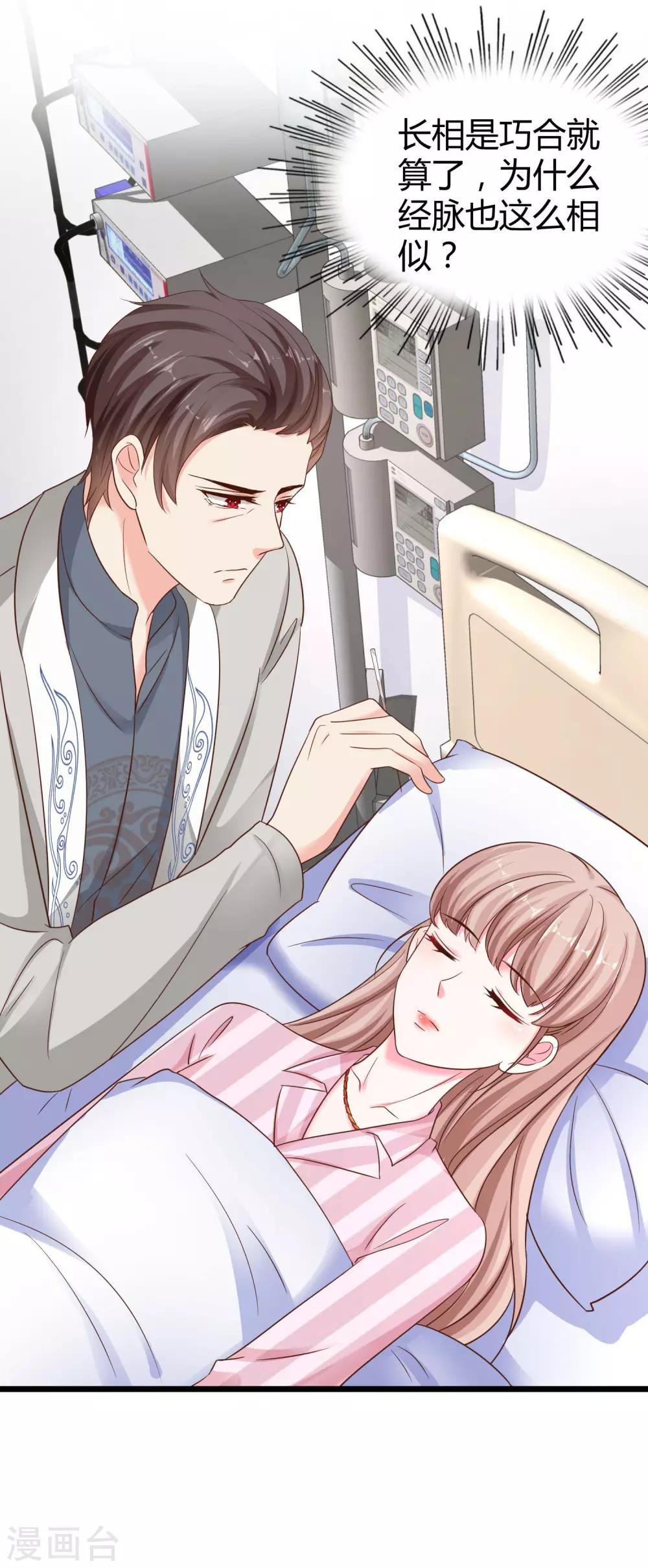 第69话 秦总出事了！15