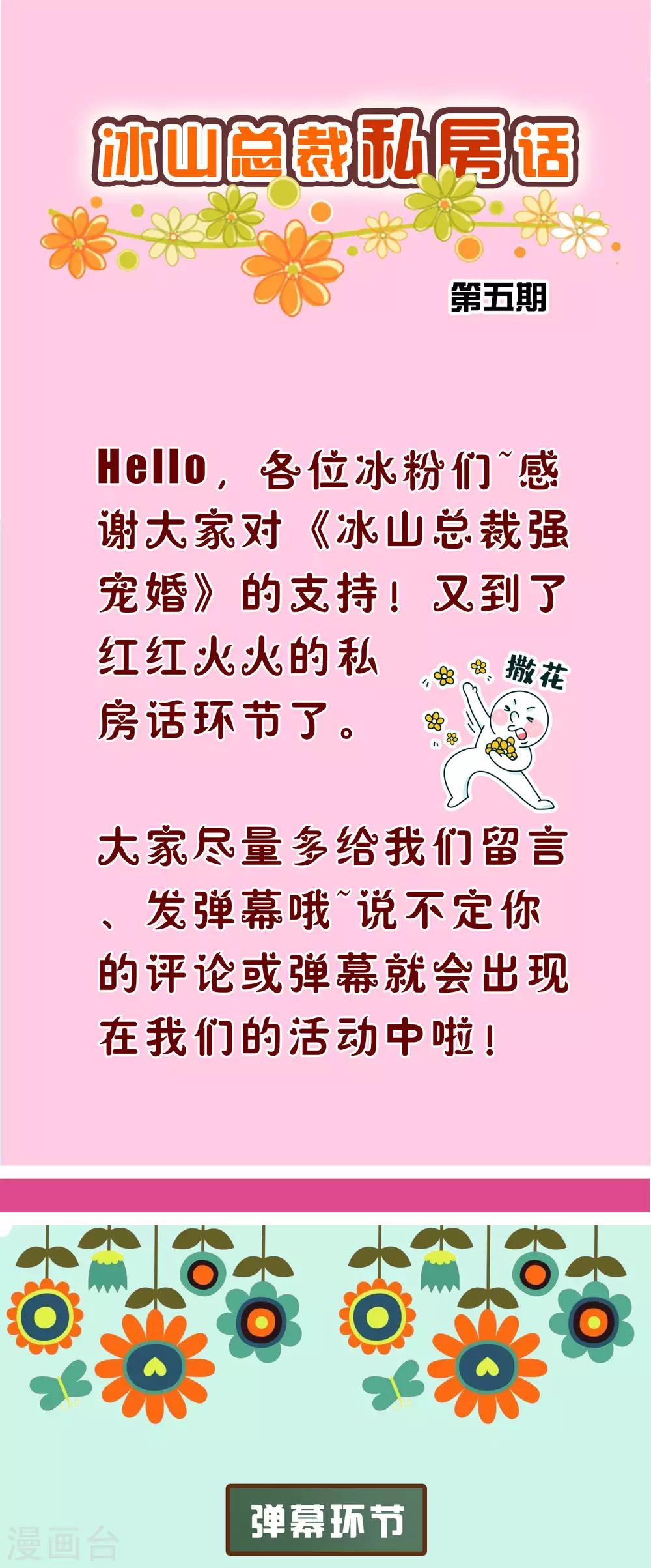 周末互动第五期 冰山总裁私房话1