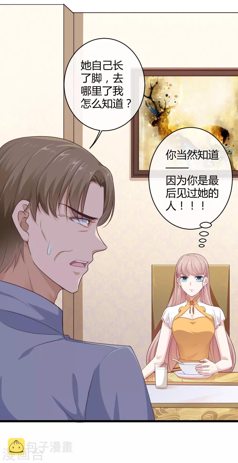 第38话 老公给的底气！3