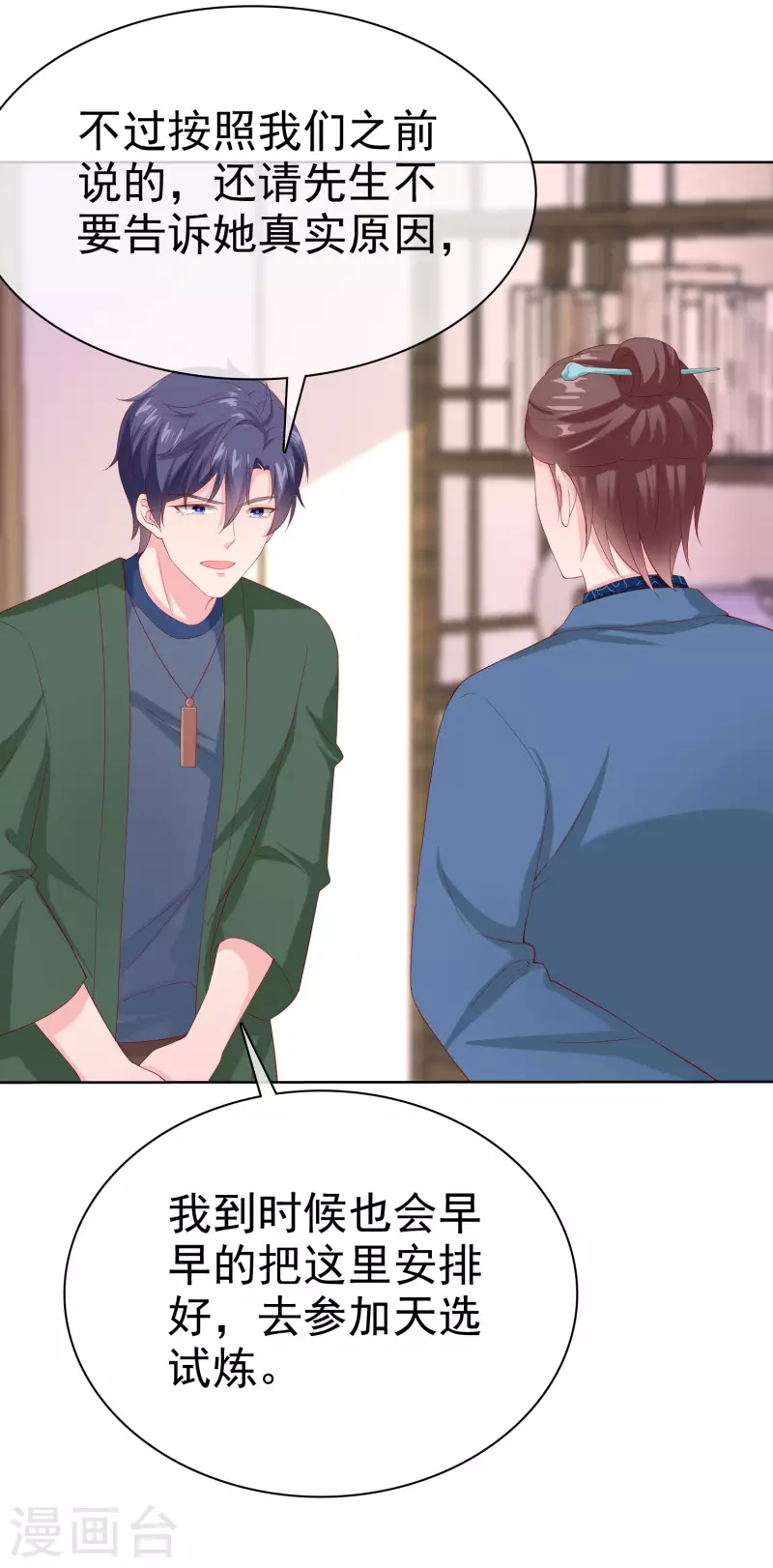 第157话 恩爱夫妻居然被迫分开？！21