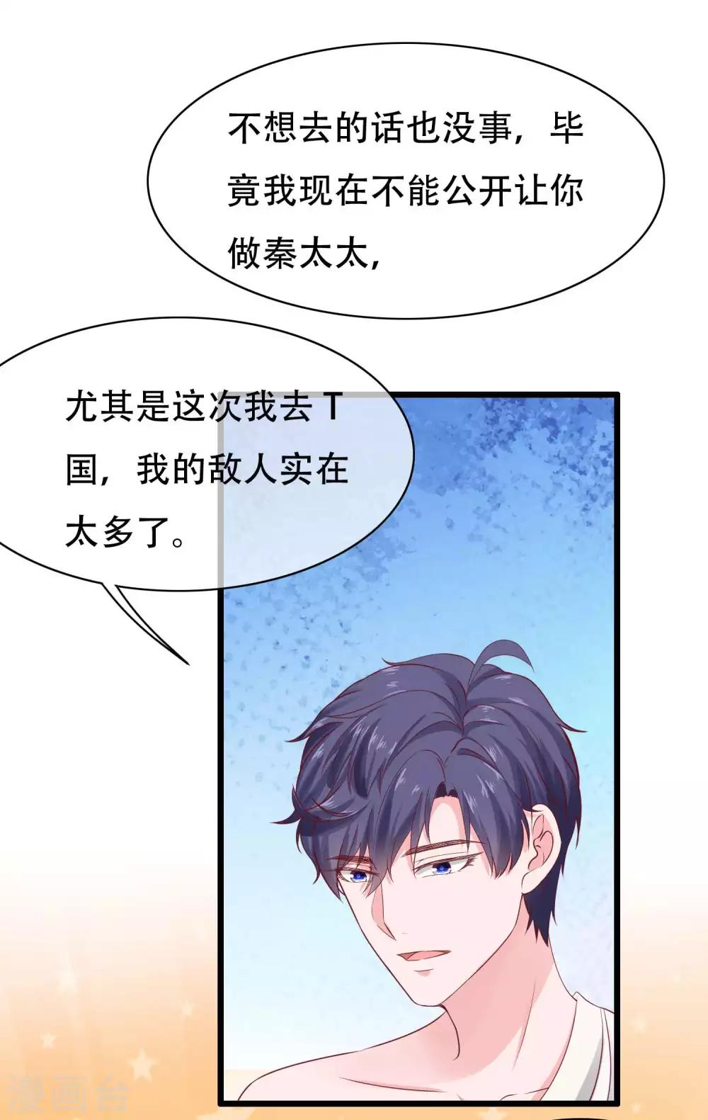 第74话 娆娆，我们去度蜜月吧18