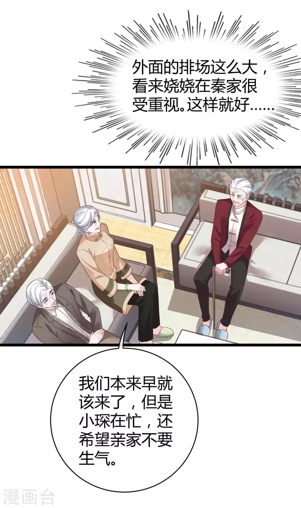 第43话 秦总上门提亲34