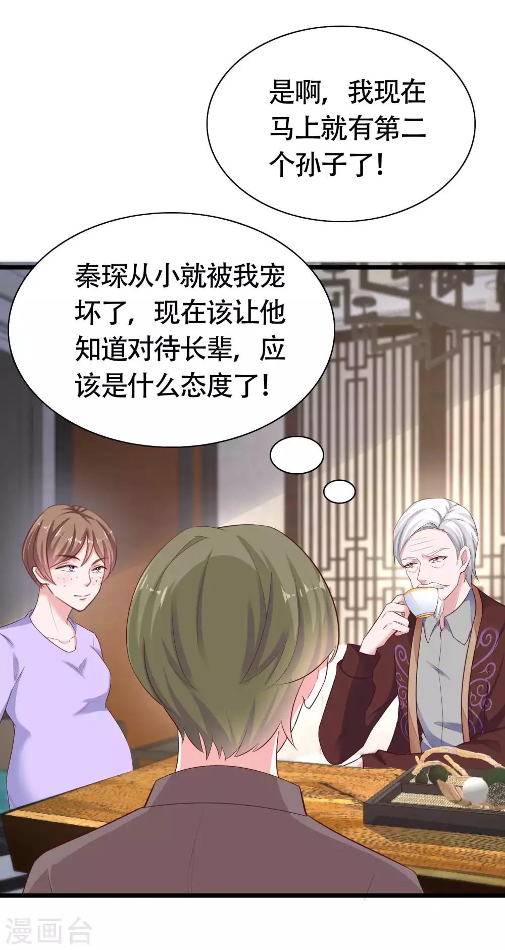 第75话 男人太爱我怎麽办？11