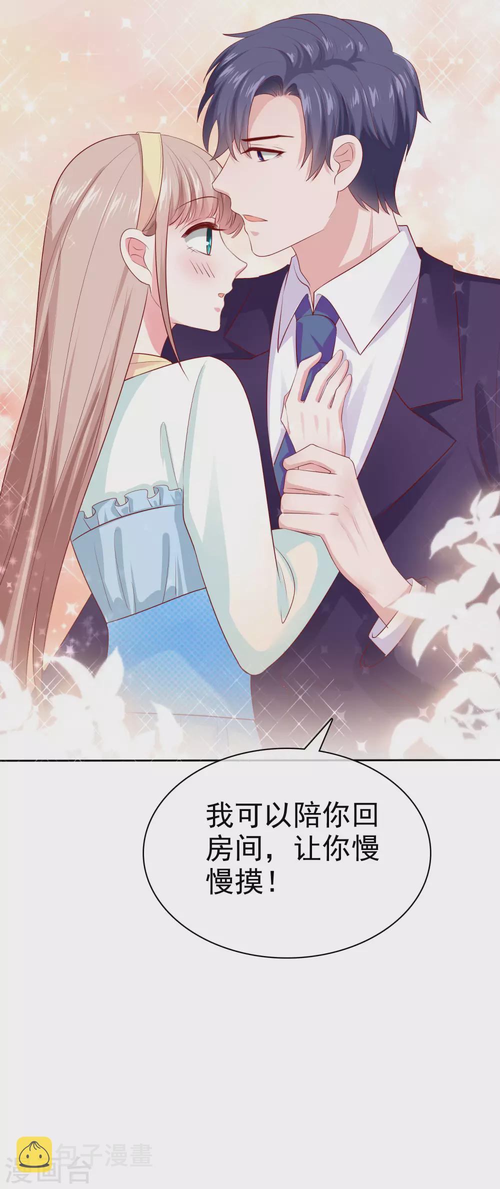 第123话 娆娆有过娃娃亲？31