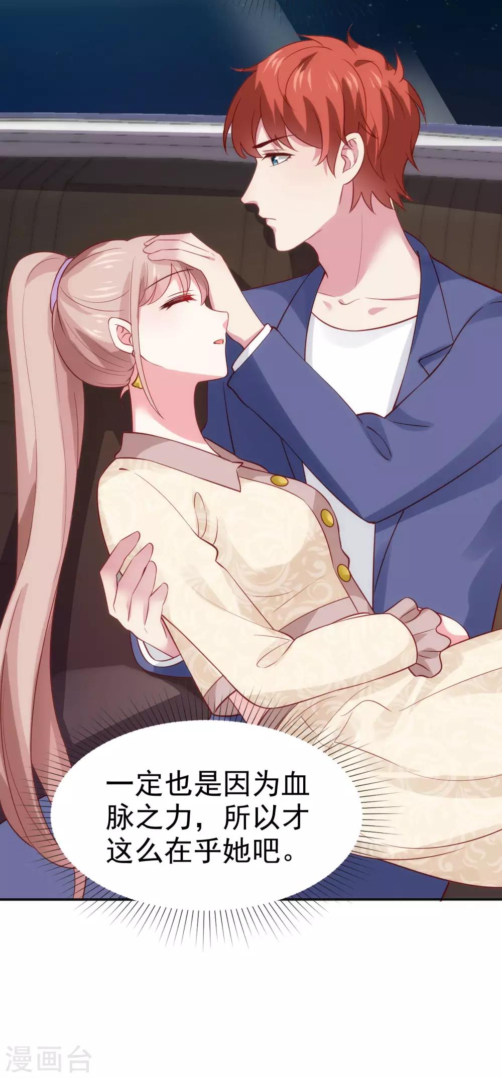 第103话 心里只有秦琛31
