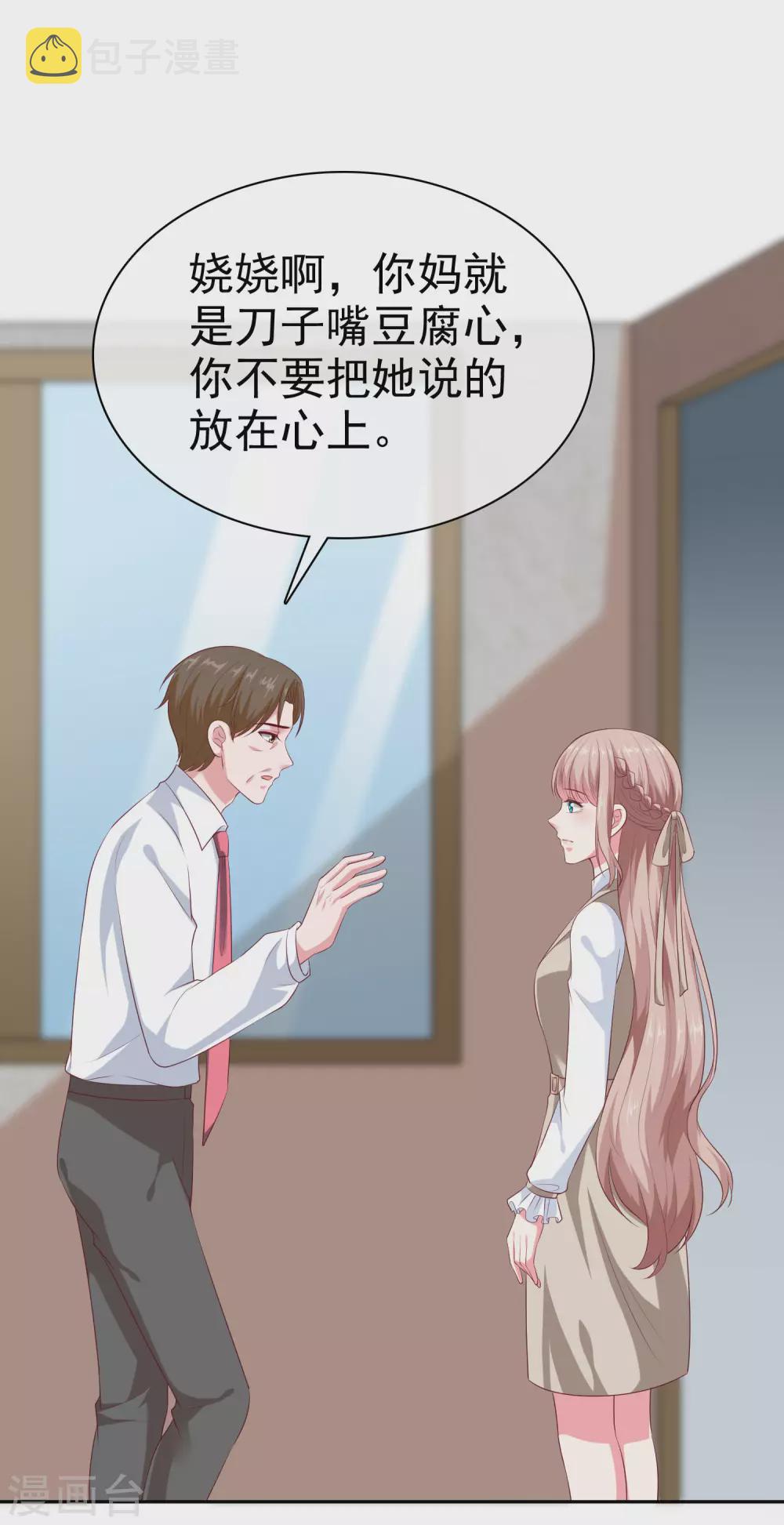第133话 我不是从前的陆娆娆了1