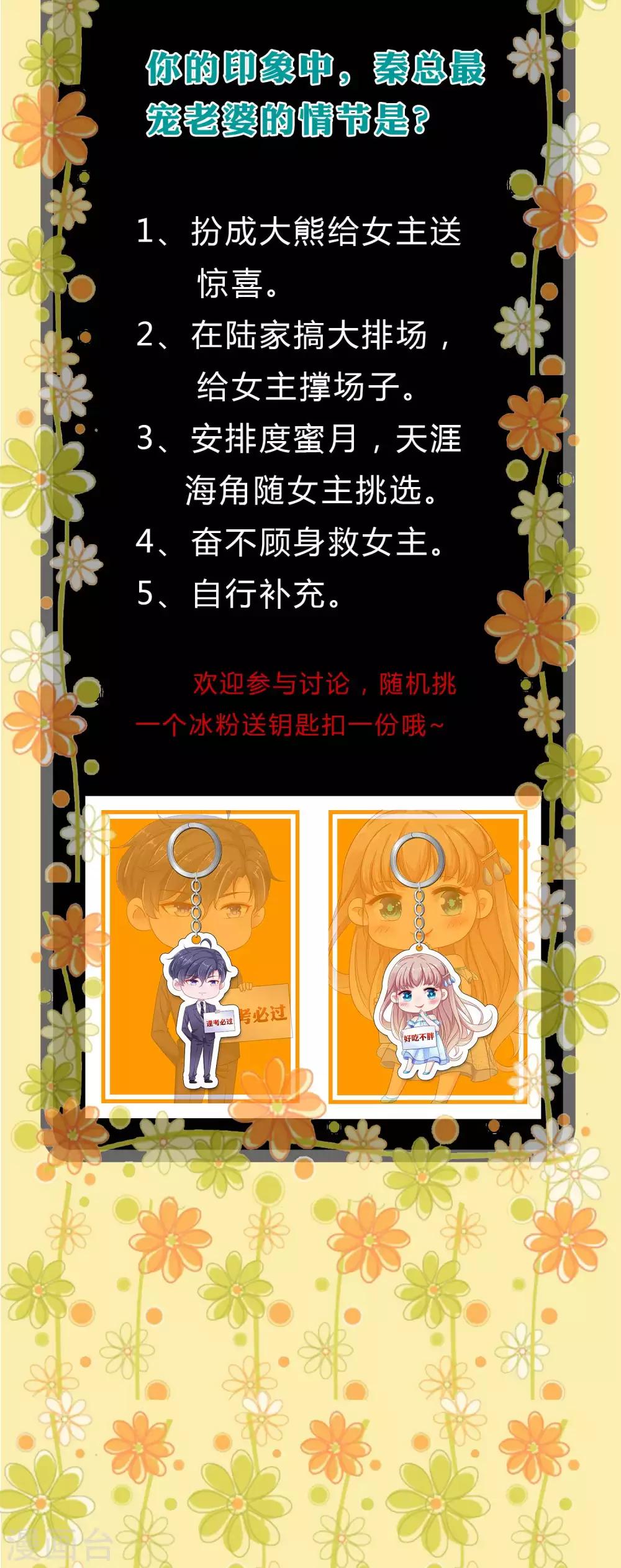 周末互动第一期 冰山总裁私房话4