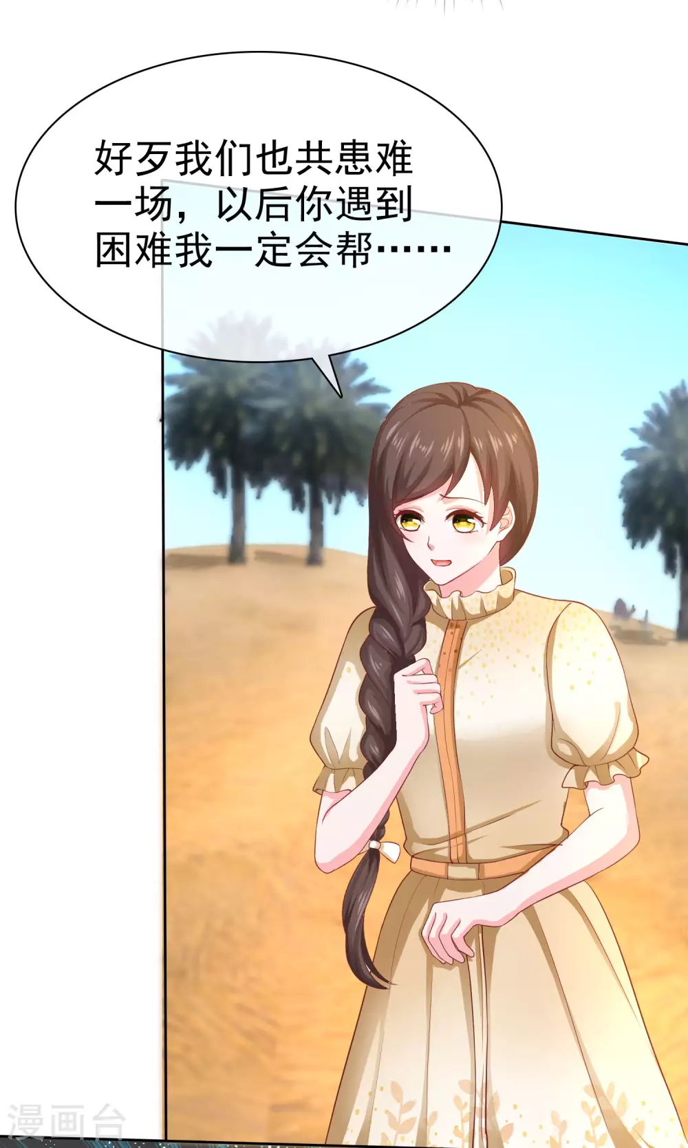 第111话 秦总终於要回归了！33