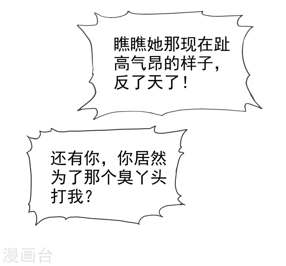 第133话 我不是从前的陆娆娆了11