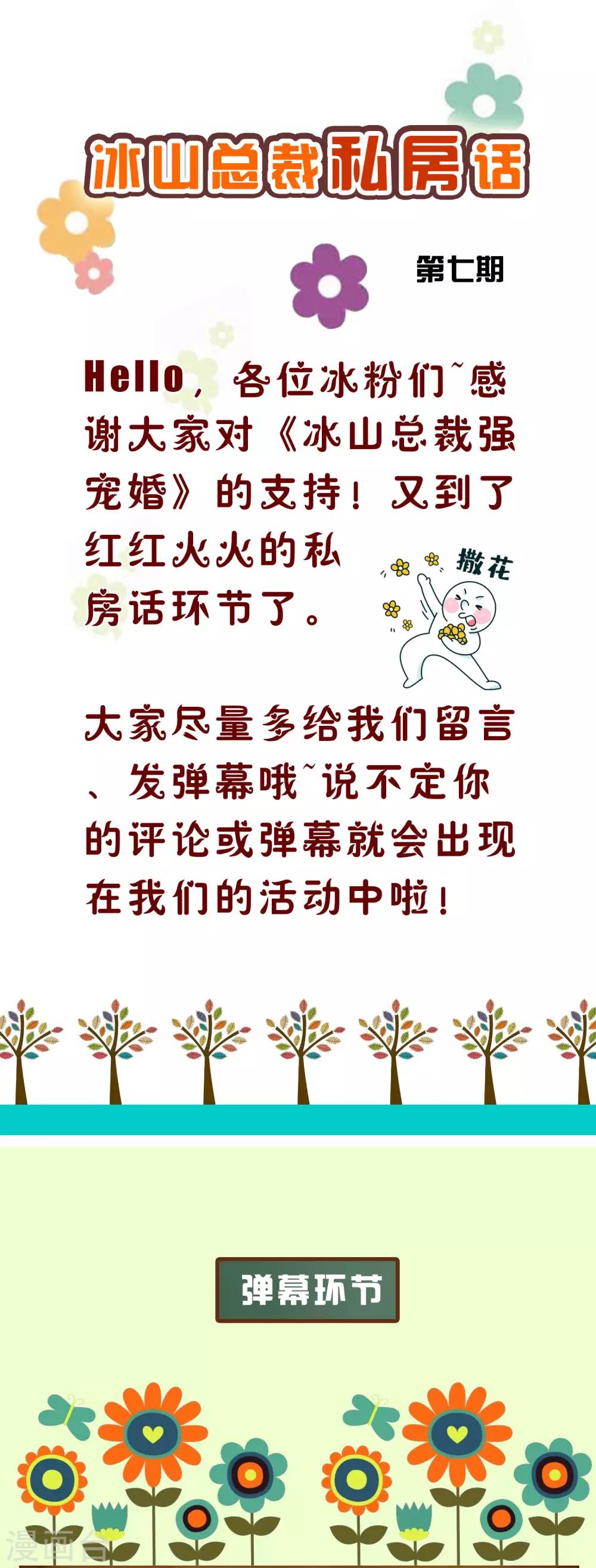 周末互动第七期 总裁私房话1
