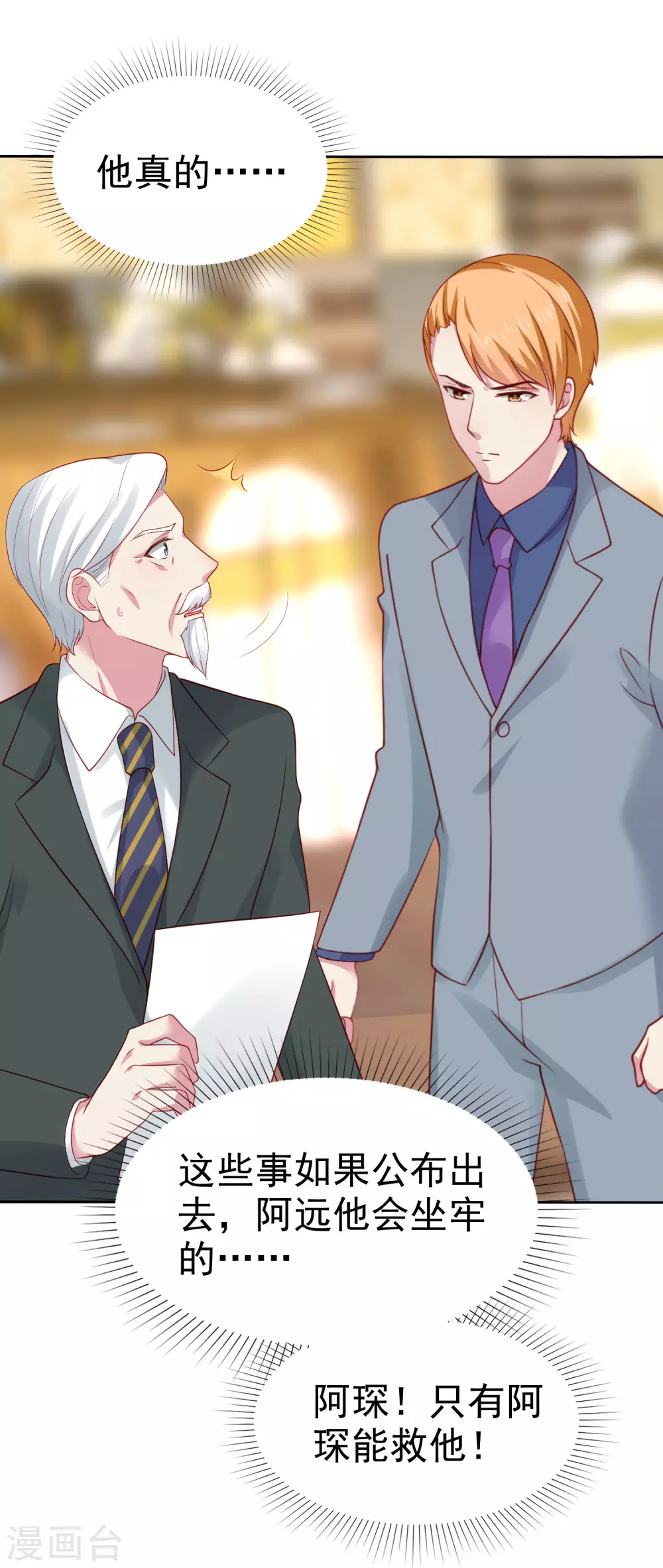 第111话 秦总终於要回归了！17
