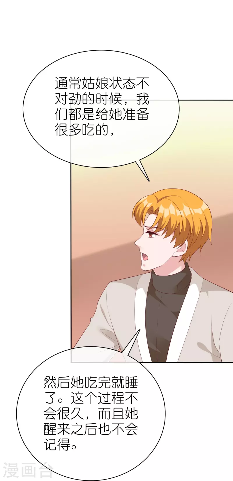 第229话 老爹要抓住机会呀10