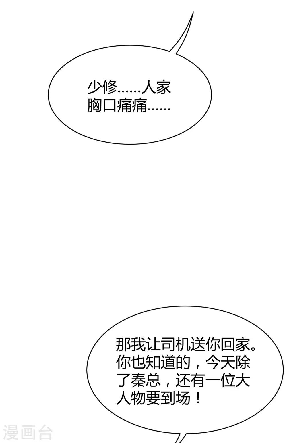 第21话 碰我可以，碰她不行10