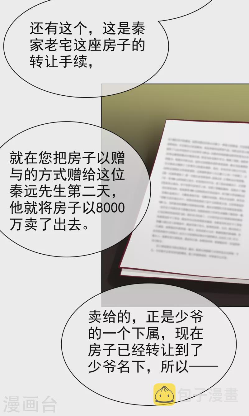 第201话 见家主了！9