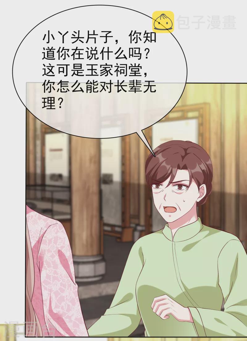 第205话 情敌见面分外嘴炮7