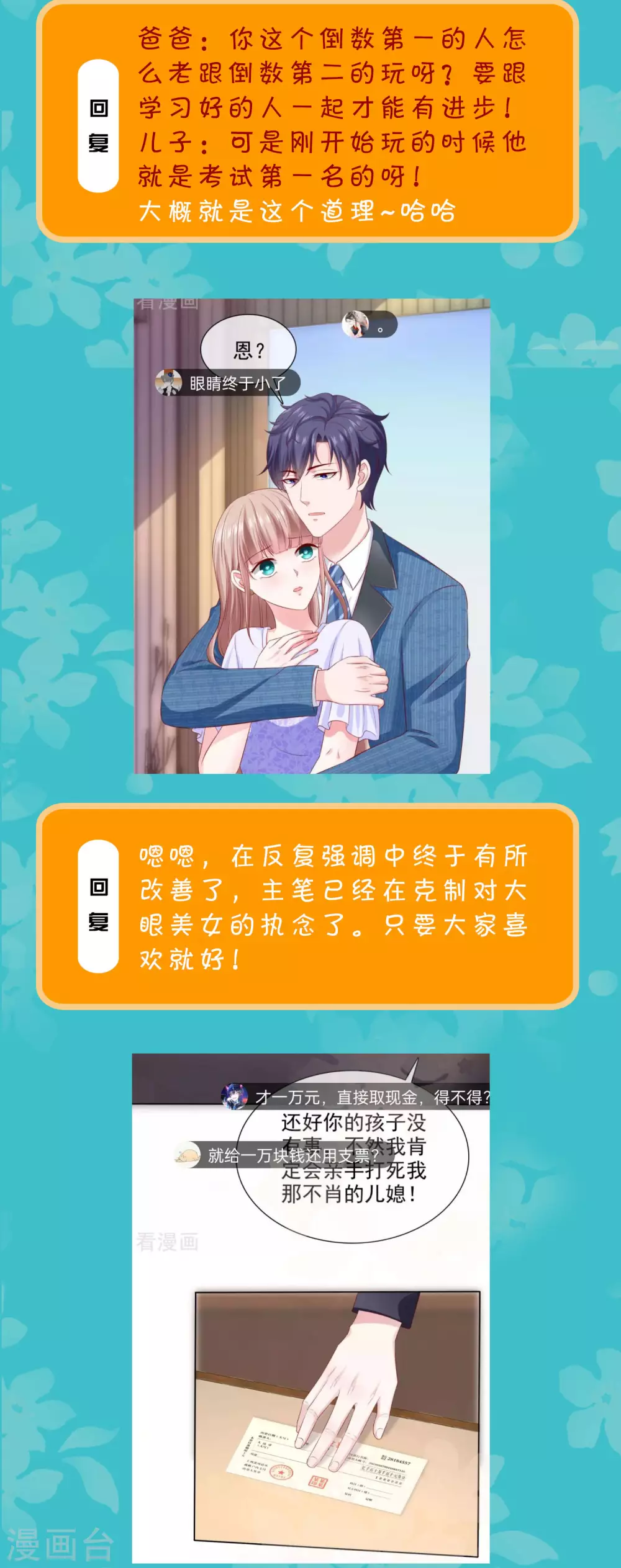 周末互动第十九期 总裁私房话3