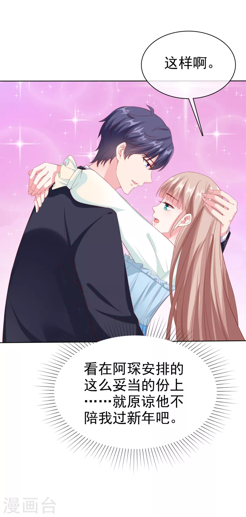 第161话 今天又被老婆可爱到了！3