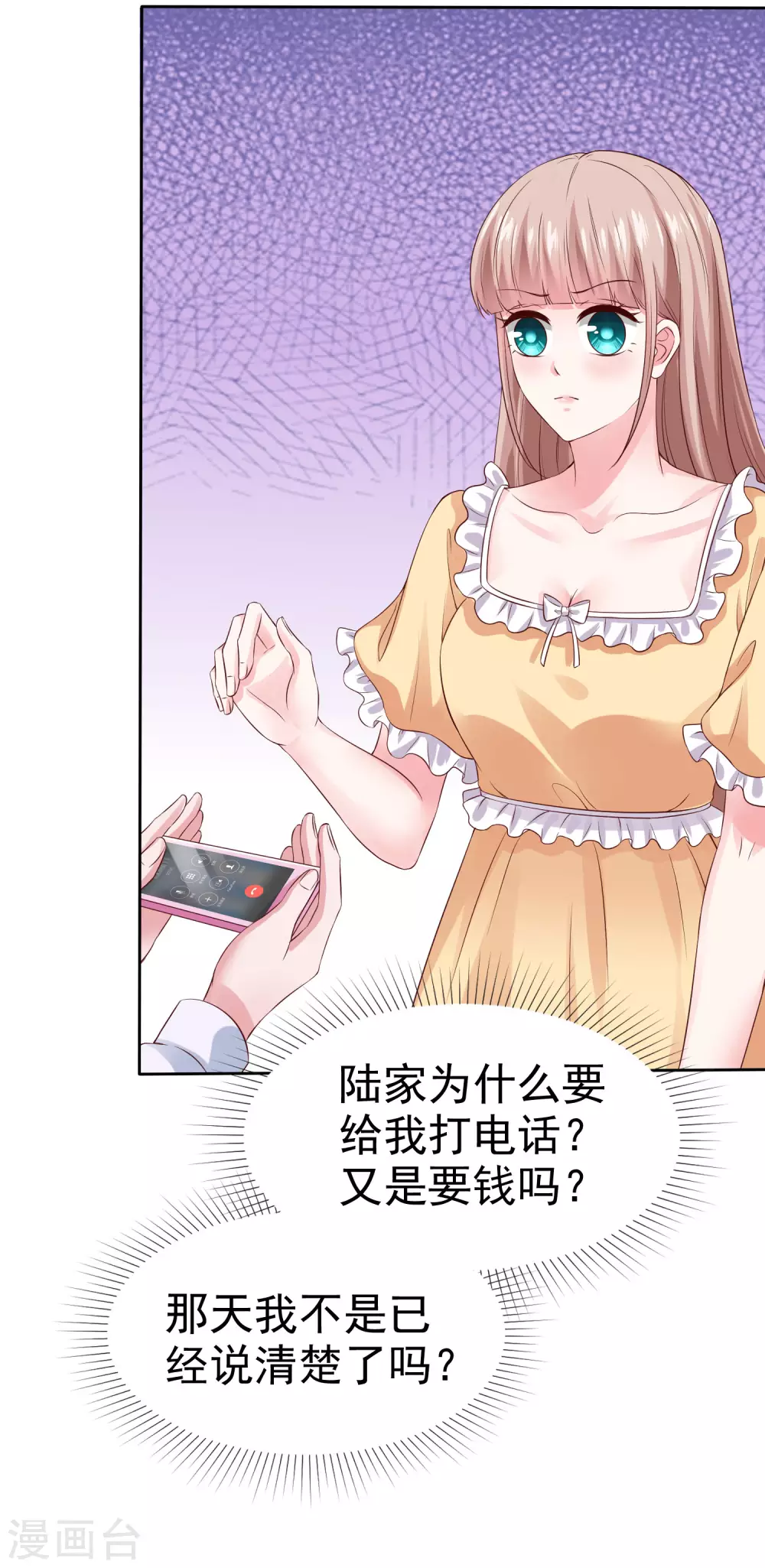 第117话 宠妻狂魔的甜言轰炸15