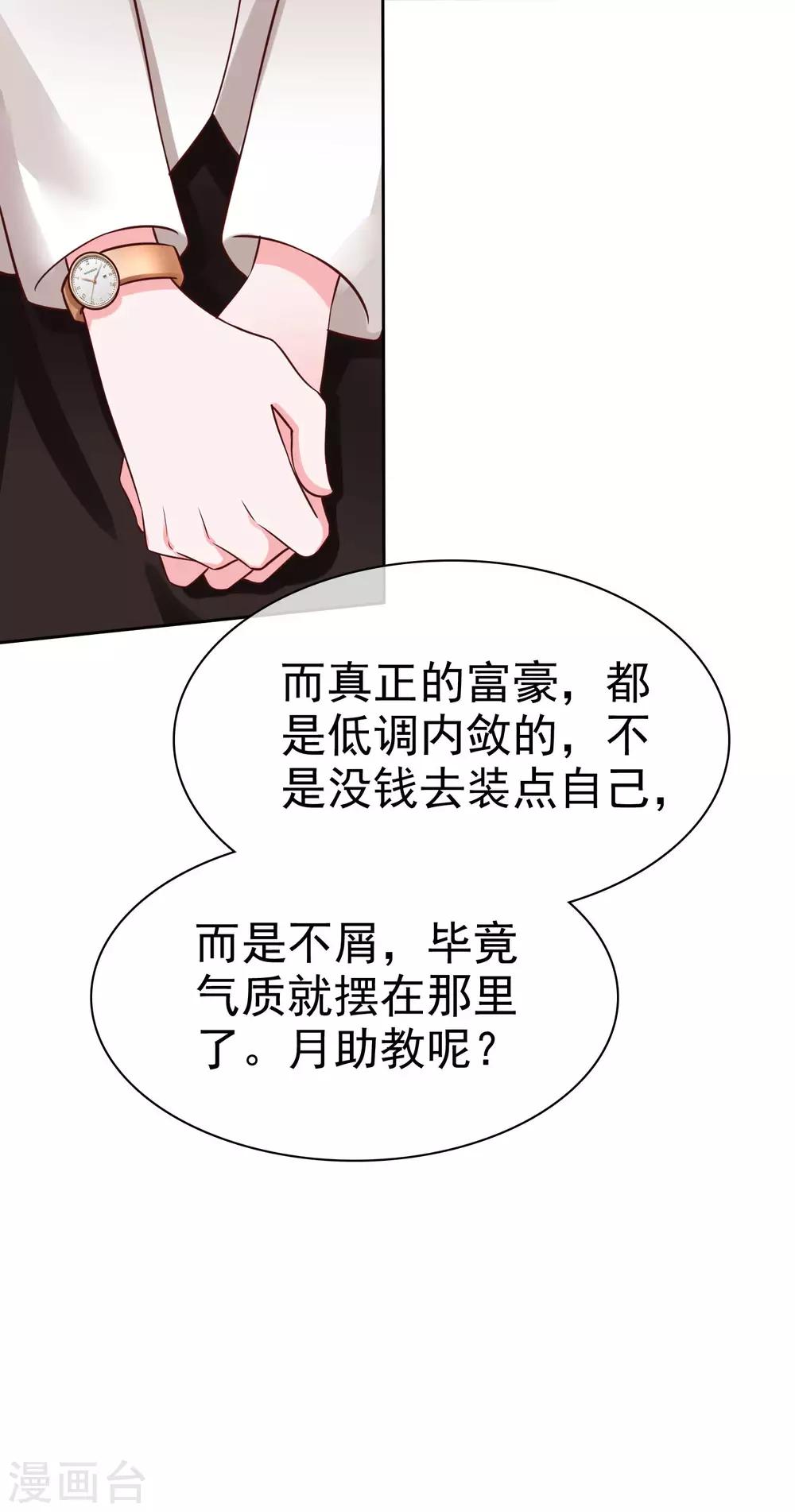 第101话 选龙衍还是秦琛？28