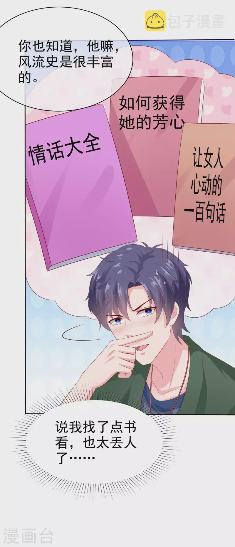 第155话 情话大王是怎麽炼成的15