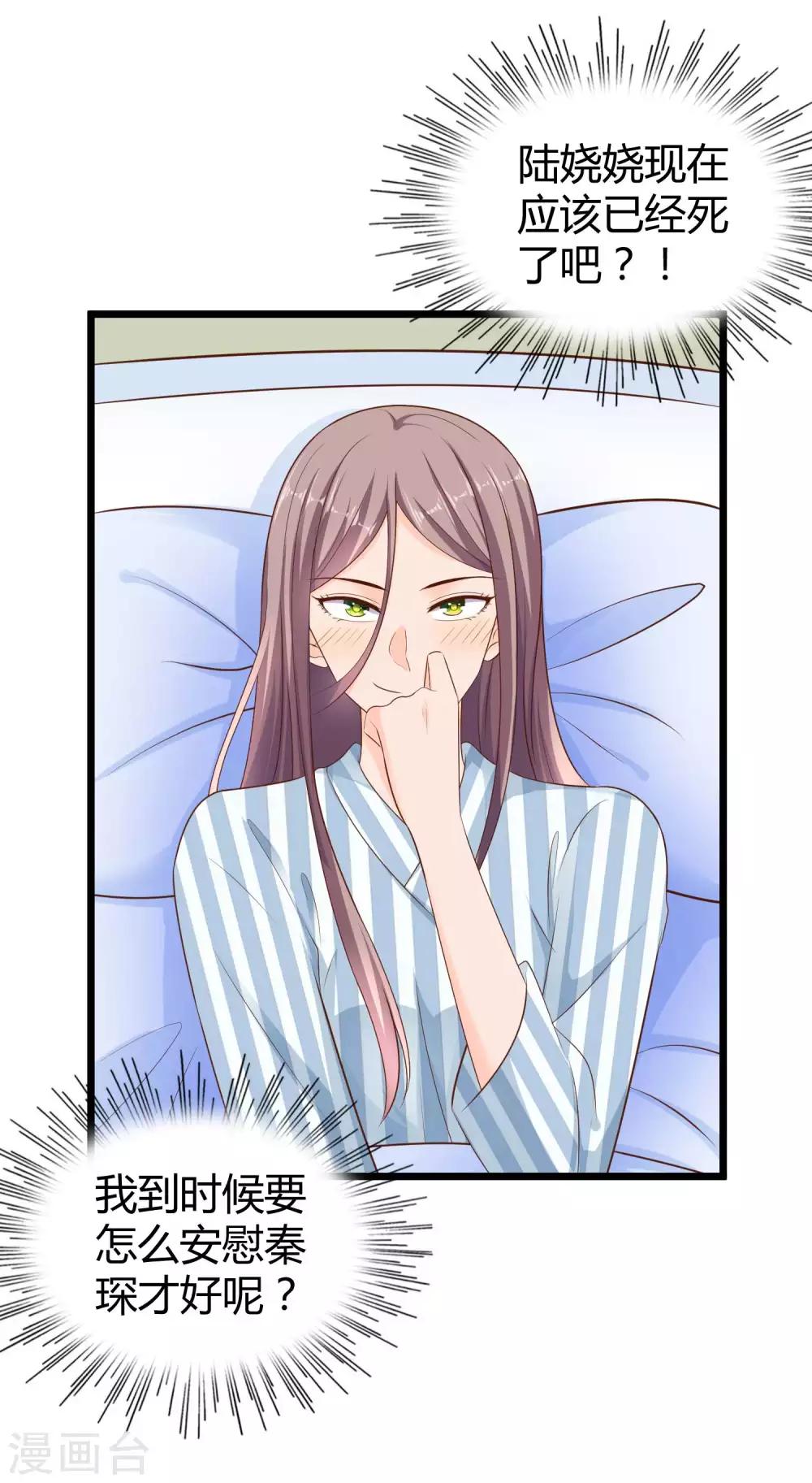 第66话 绿茶的下场！！！20