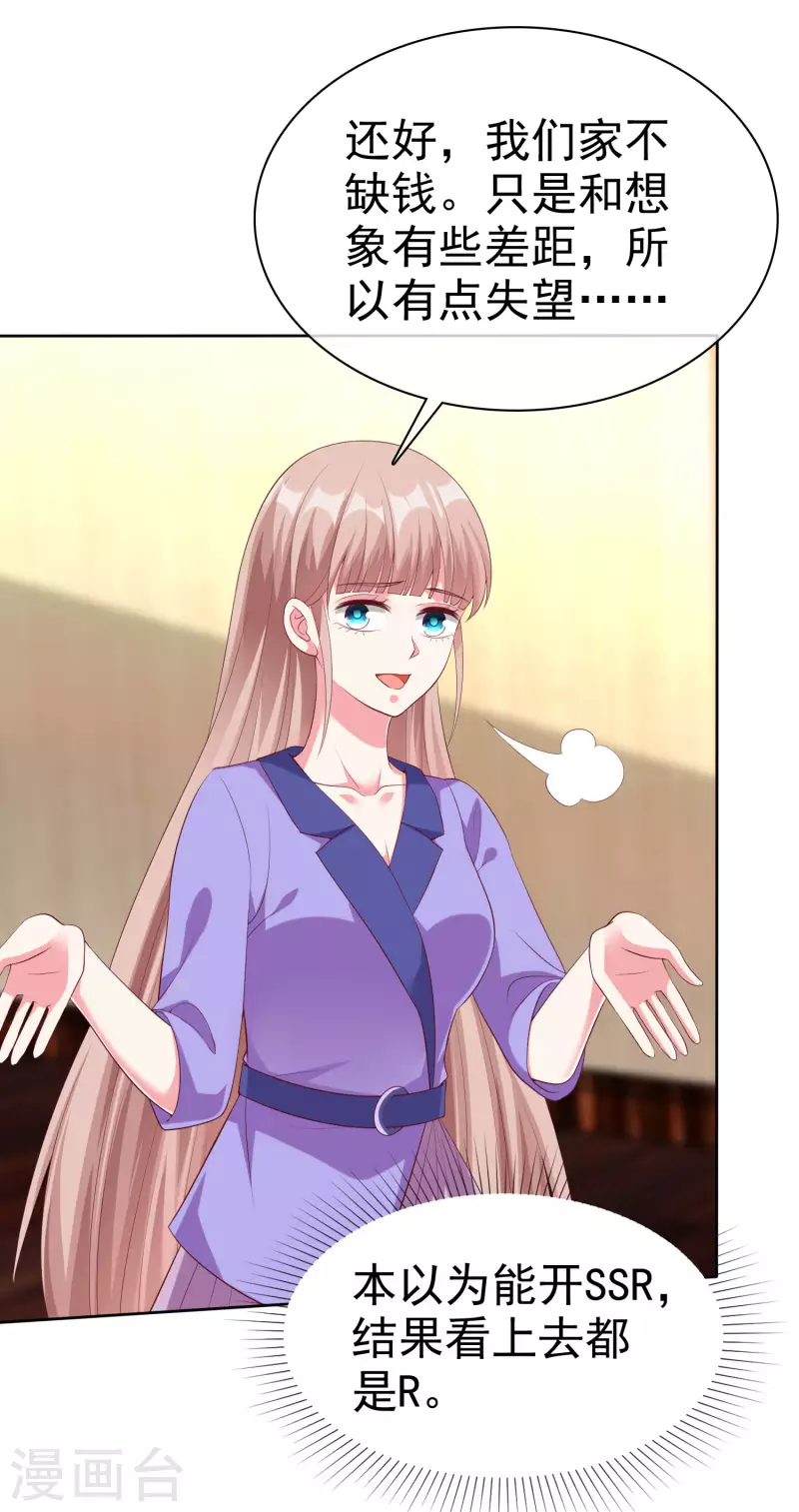 第194话 送给媳妇的生日礼物2