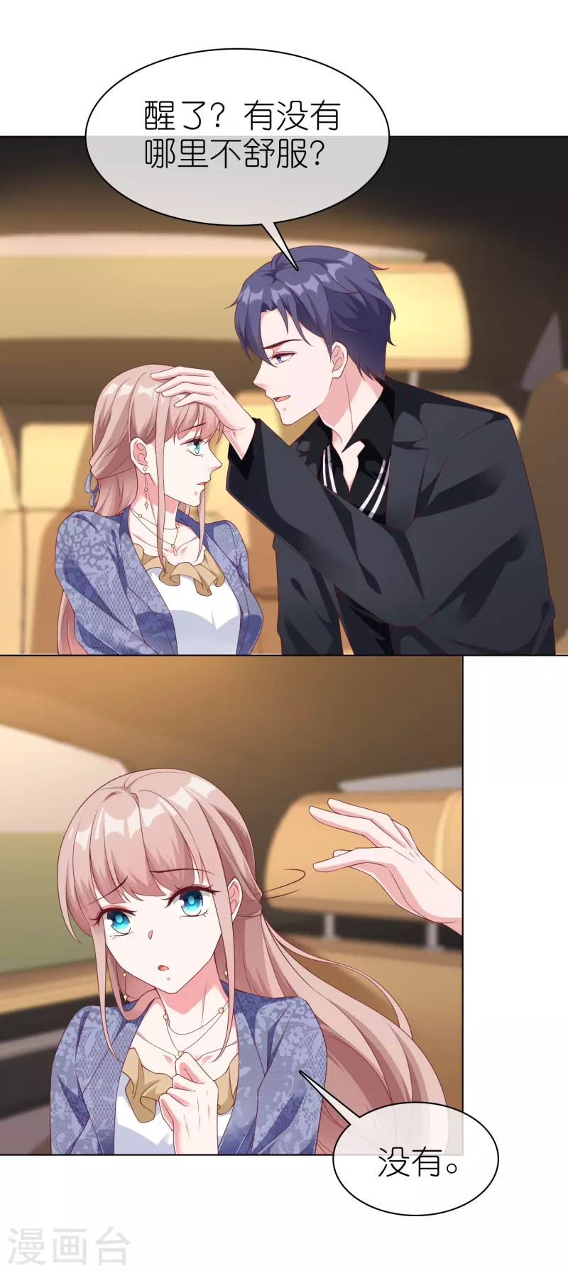 第238话 居然说我老？？3