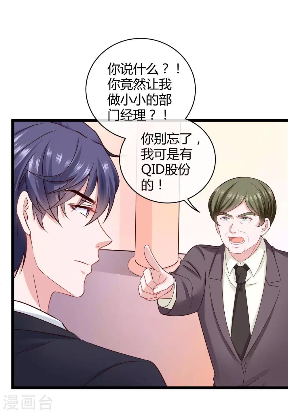 第51话 安心做我的太太就好28