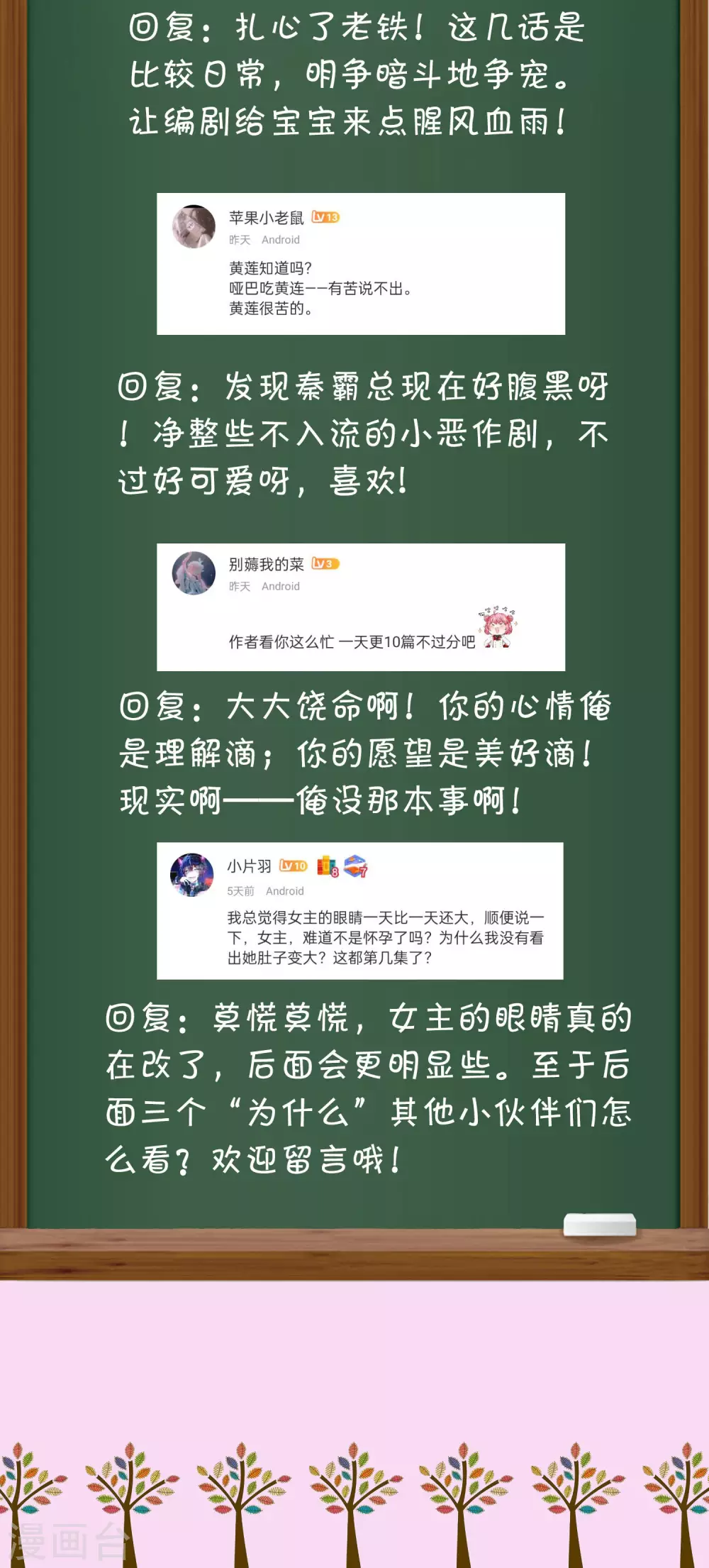 周末互动第十七期 总裁私房话6