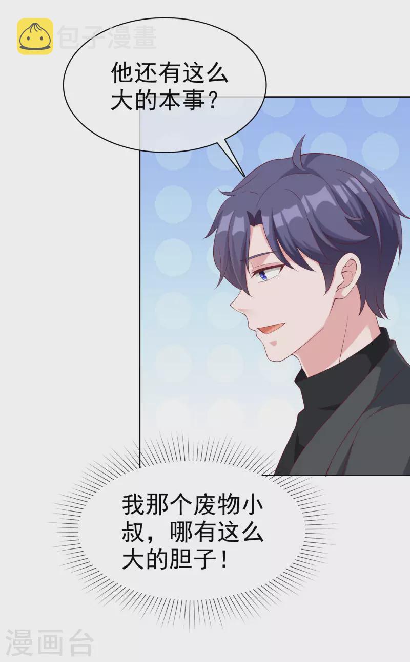第181话 这糟老头子又整什麽幺蛾子！25