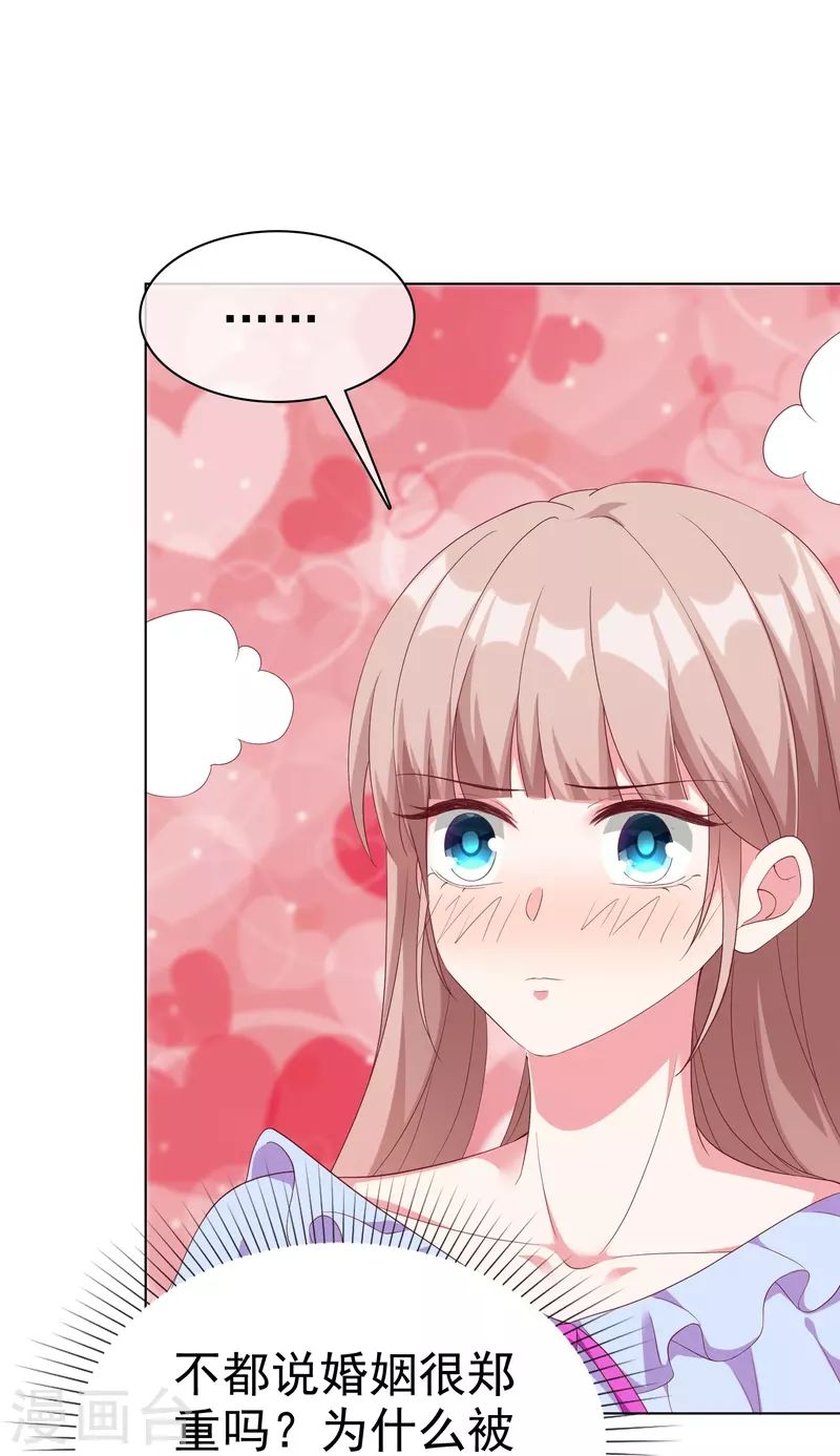 第235话 惊！这人怎麽随时都能求婚24