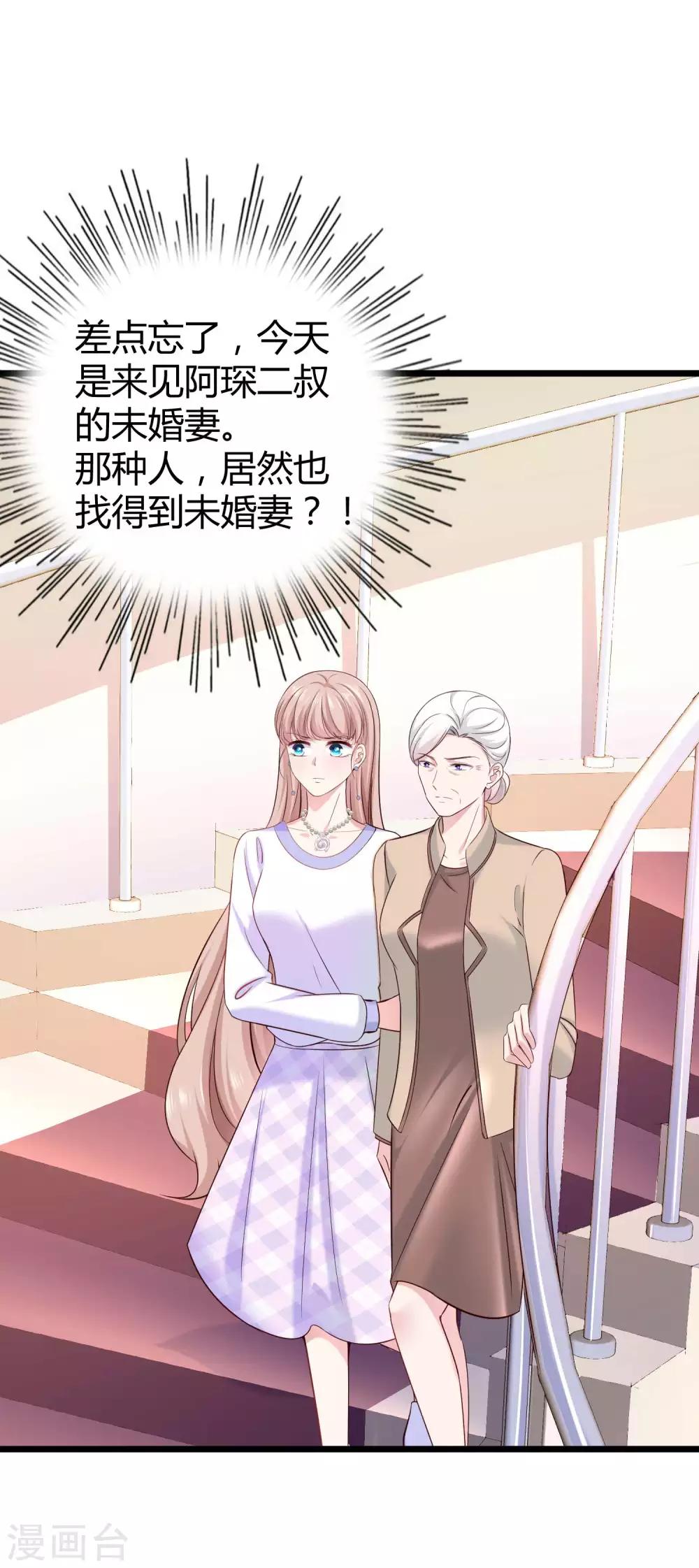第51话 安心做我的太太就好10