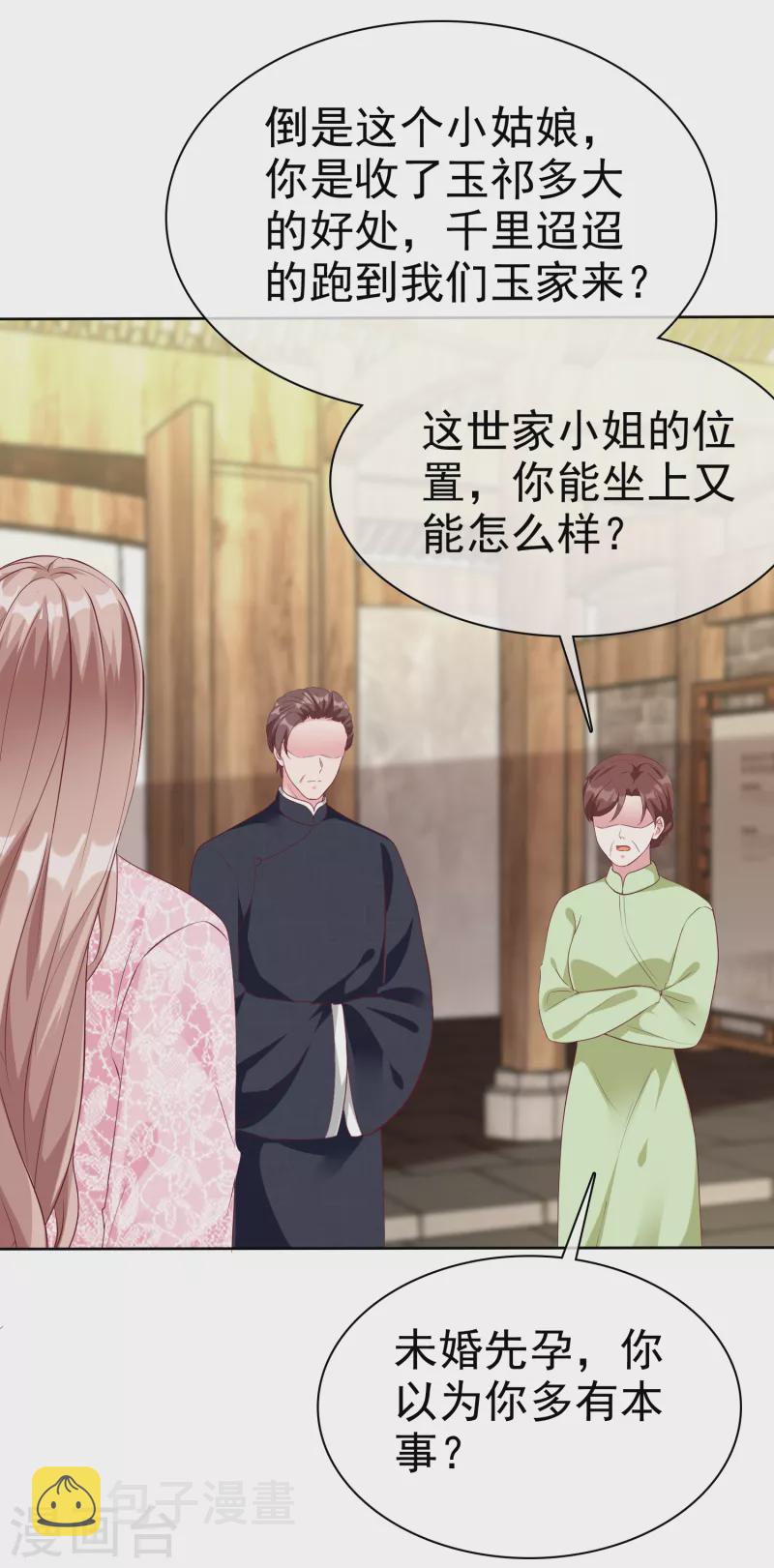 第205话 情敌见面分外嘴炮2