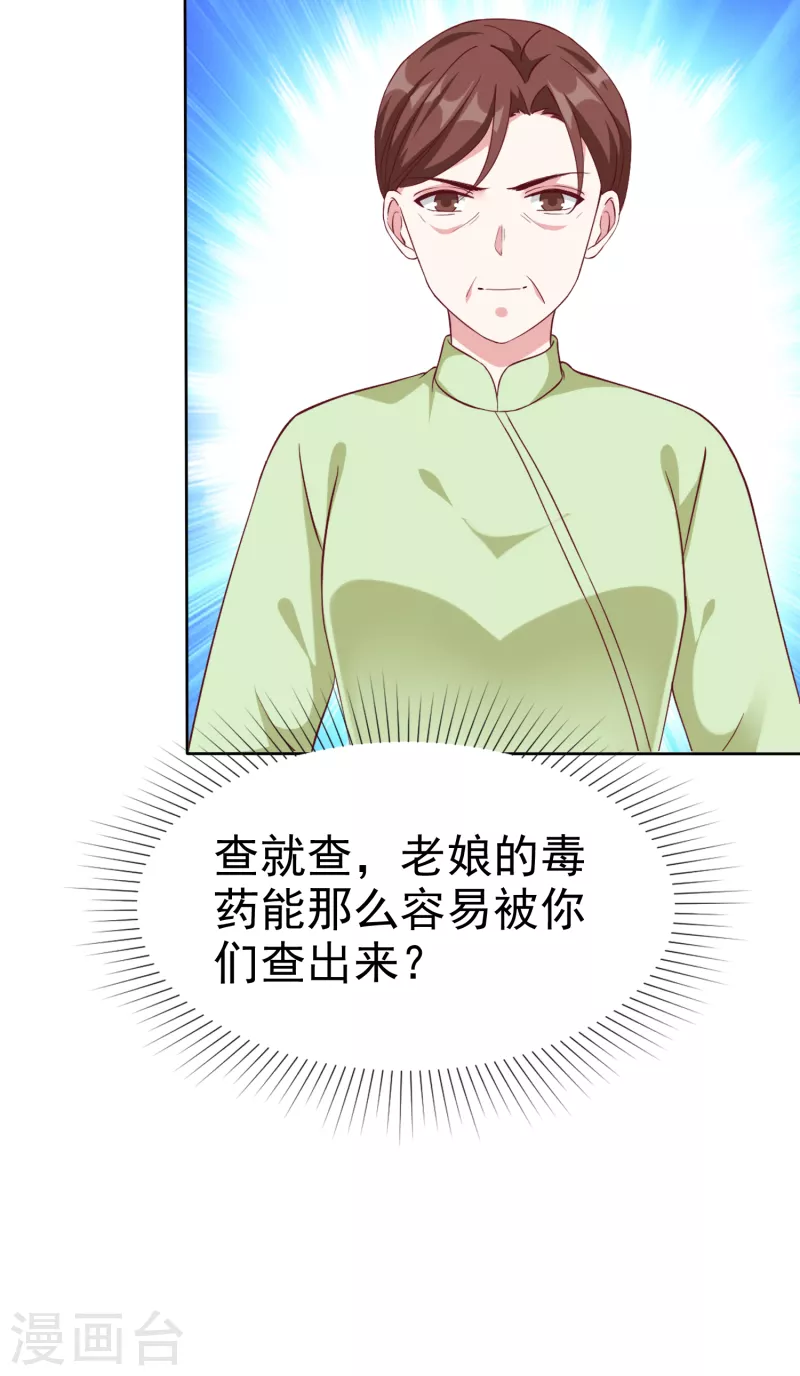 第205话 情敌见面分外嘴炮19