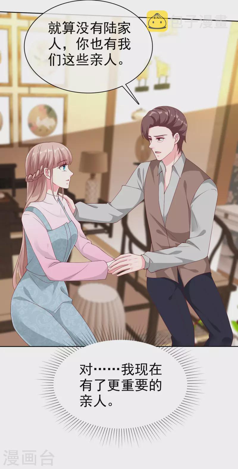 第197话 原来我不是陆家的女儿！18